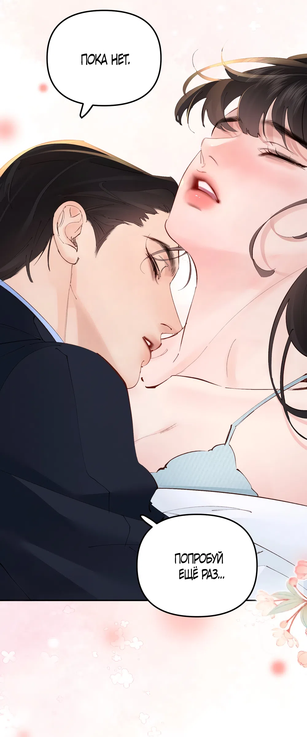 Страница 24 главы 42 манги Губительная привязанность / Fatal Favor