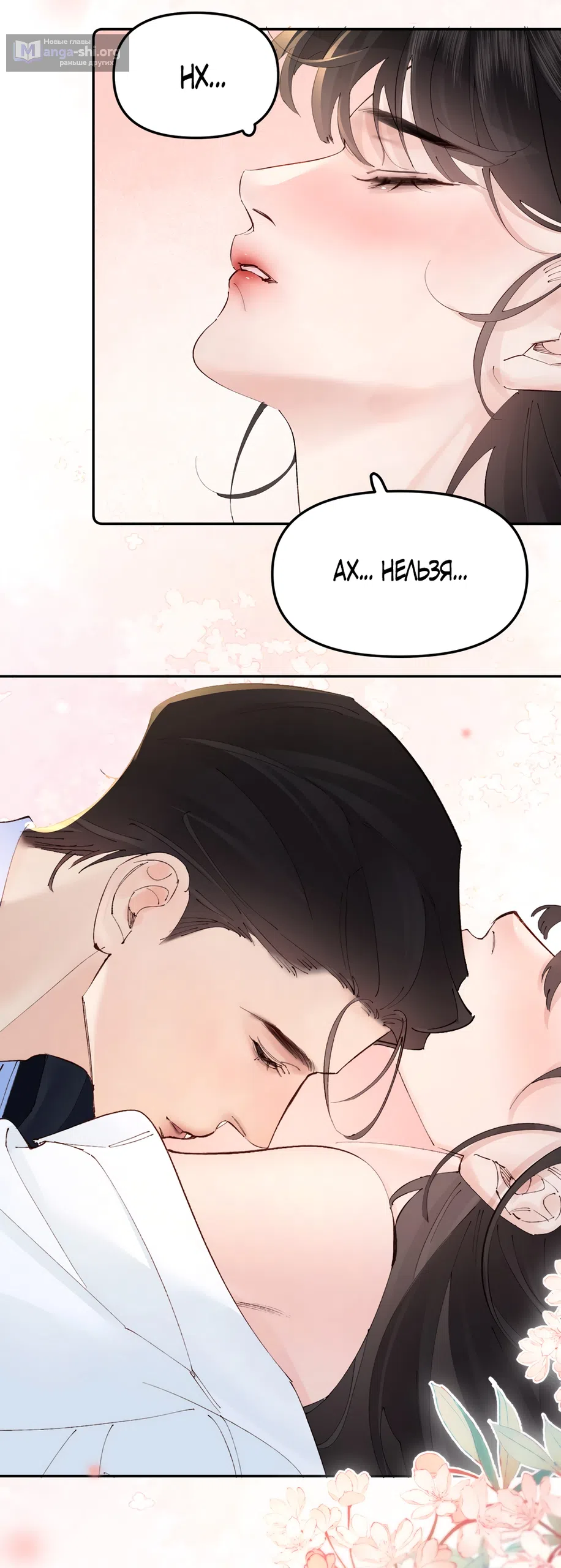Страница 26 главы 42 манги Губительная привязанность / Fatal Favor