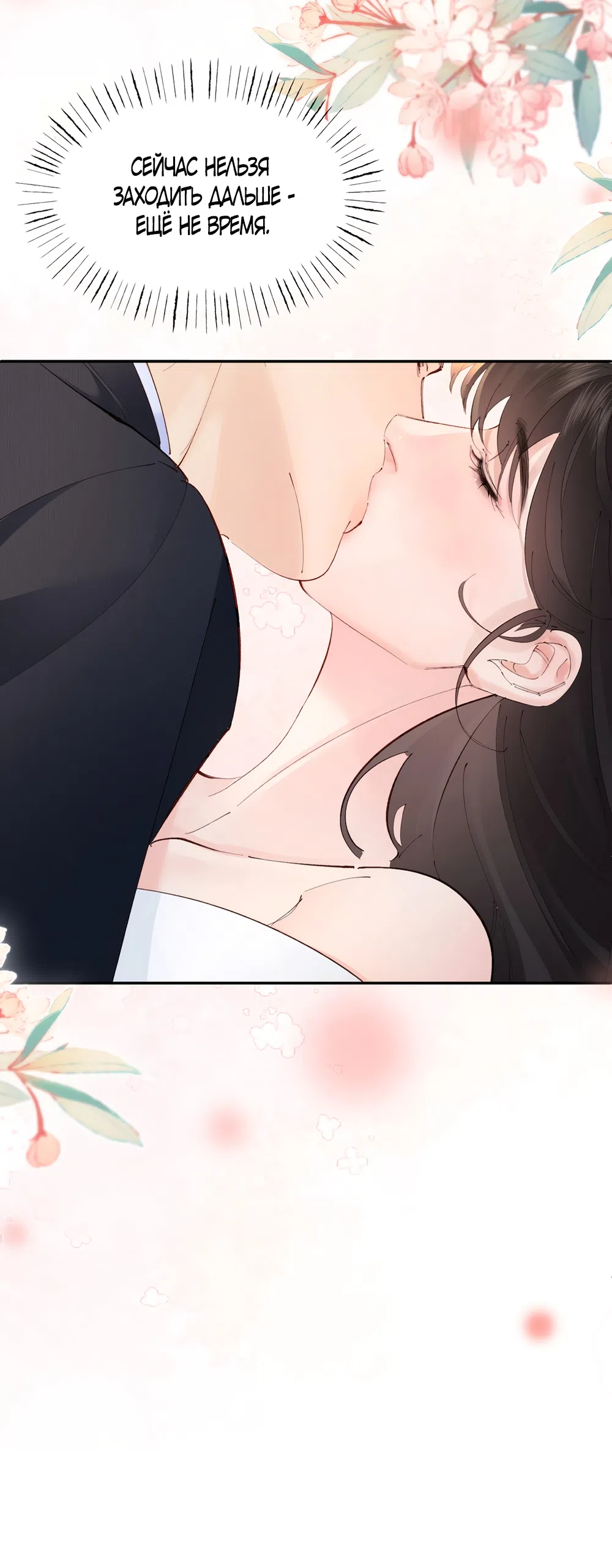 Страница 27 главы 42 манги Губительная привязанность / Fatal Favor