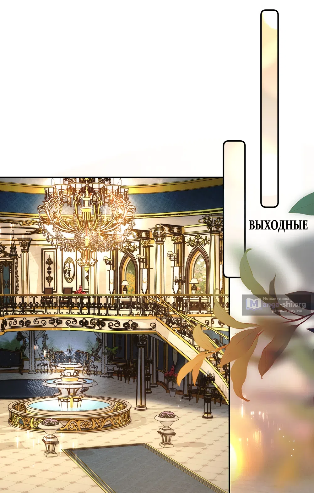 Страница 28 главы 42 манги Губительная привязанность / Fatal Favor
