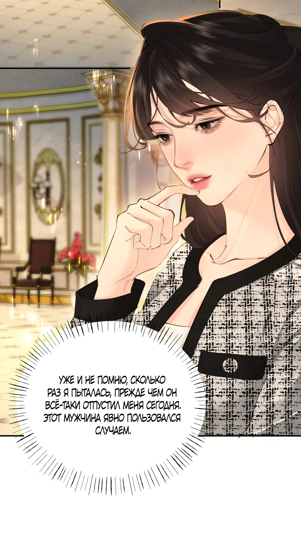 Страница 29 главы 42 манги Губительная привязанность / Fatal Favor