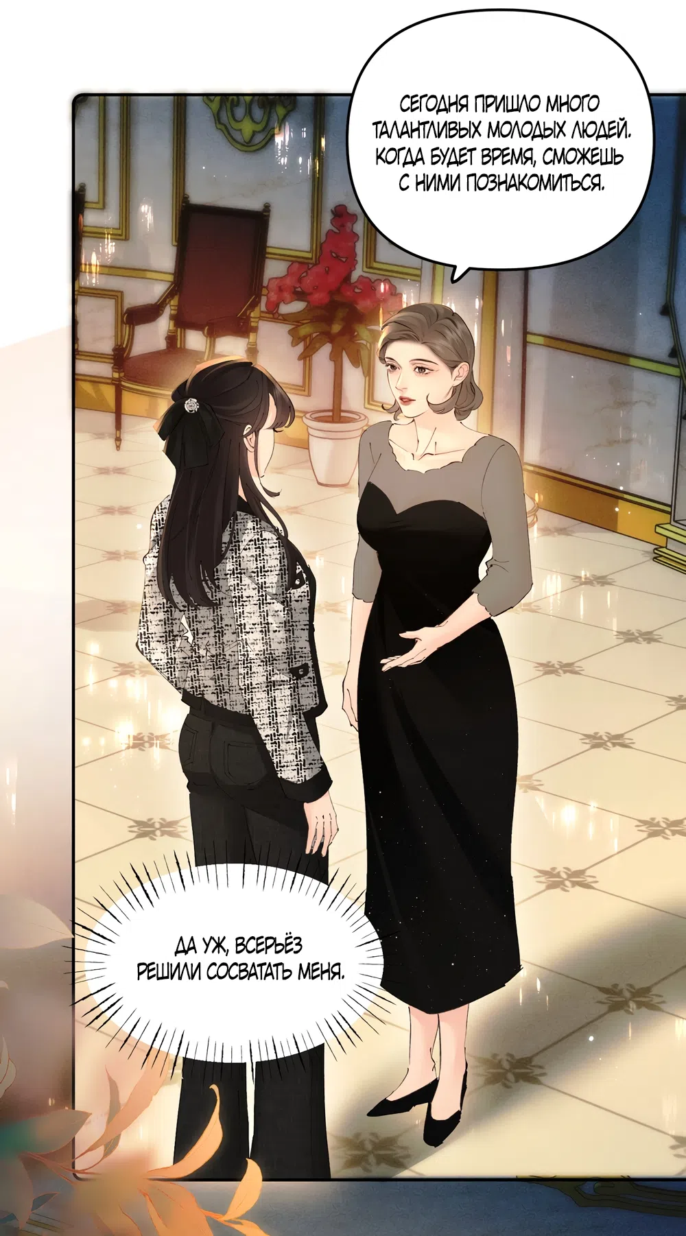 Страница 30 главы 42 манги Губительная привязанность / Fatal Favor