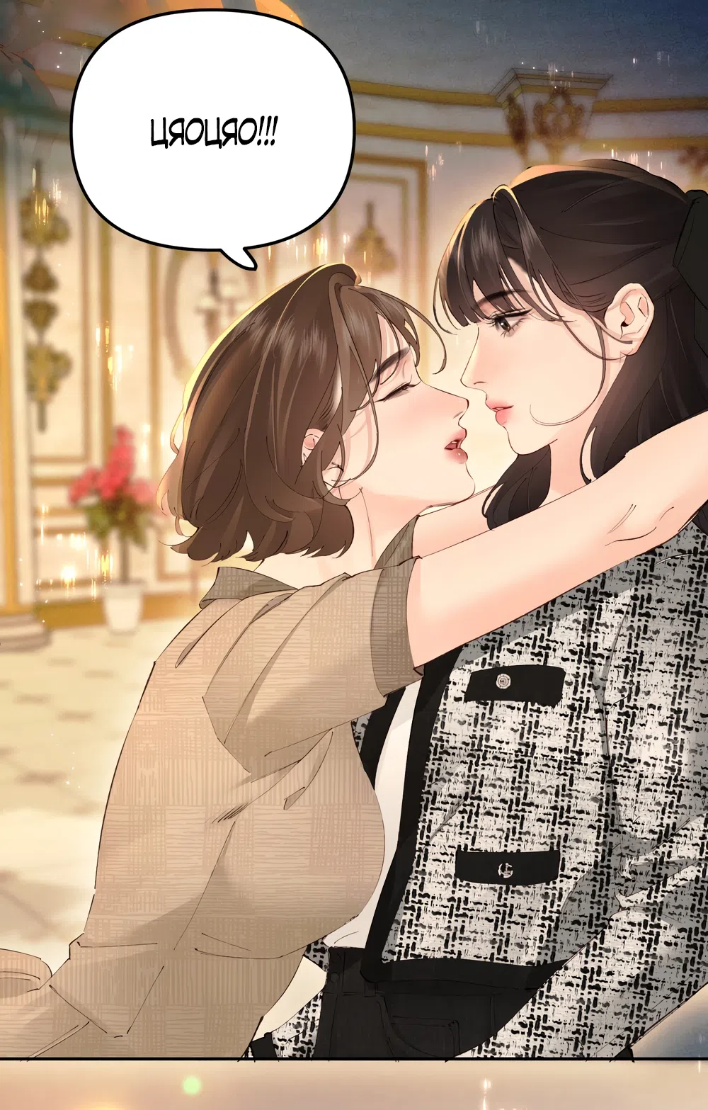 Страница 31 главы 42 манги Губительная привязанность / Fatal Favor