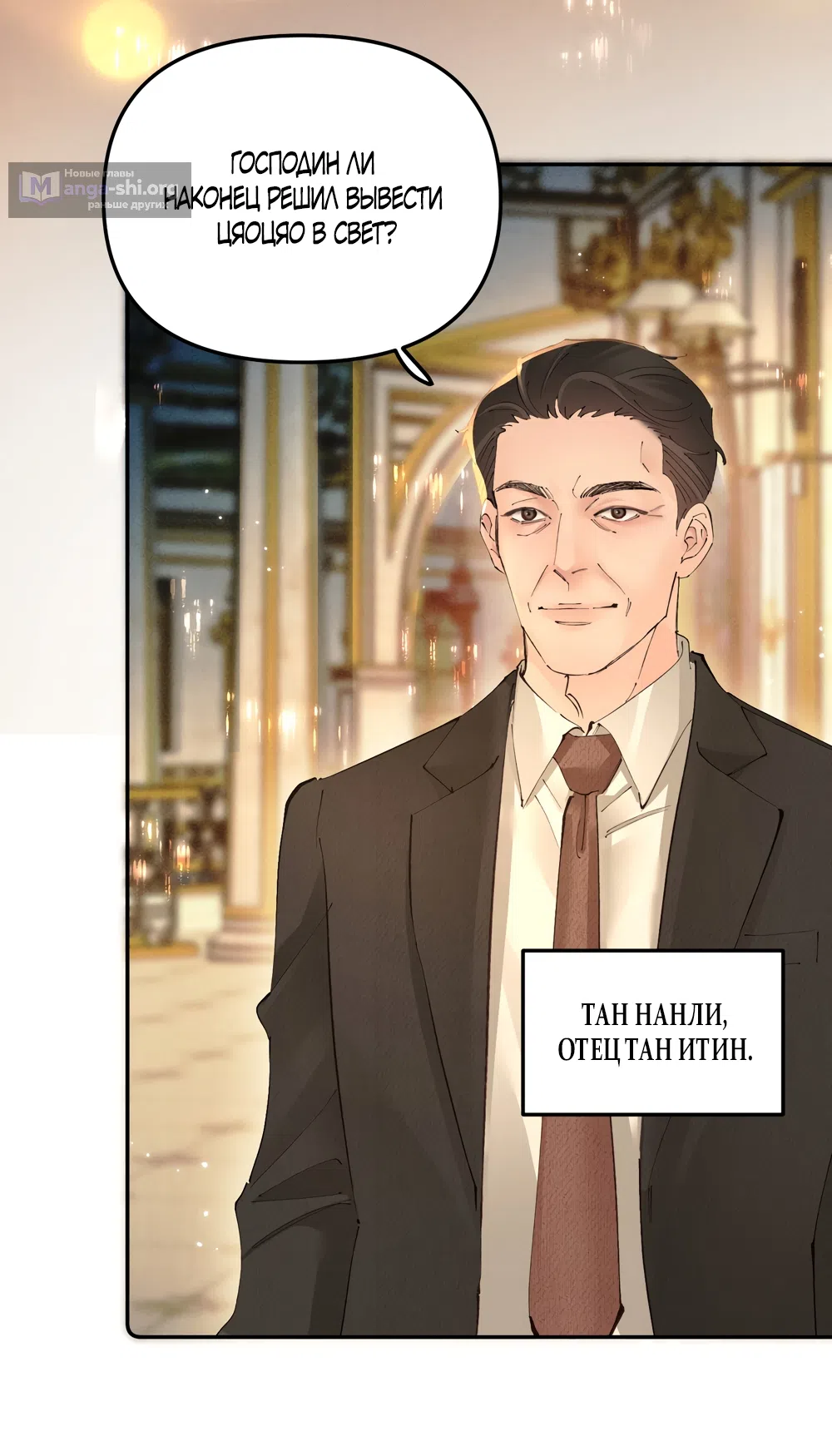 Страница 32 главы 42 манги Губительная привязанность / Fatal Favor