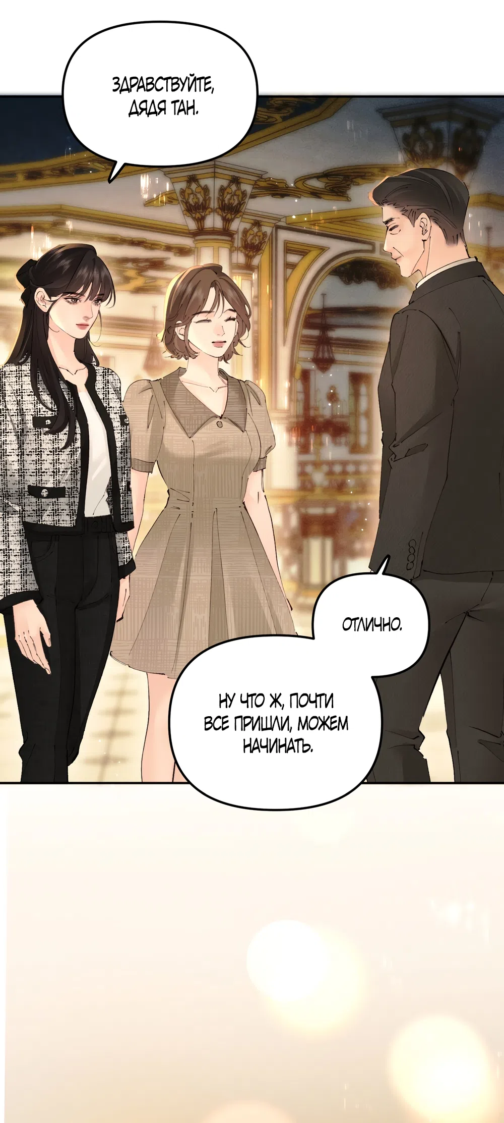 Страница 33 главы 42 манги Губительная привязанность / Fatal Favor