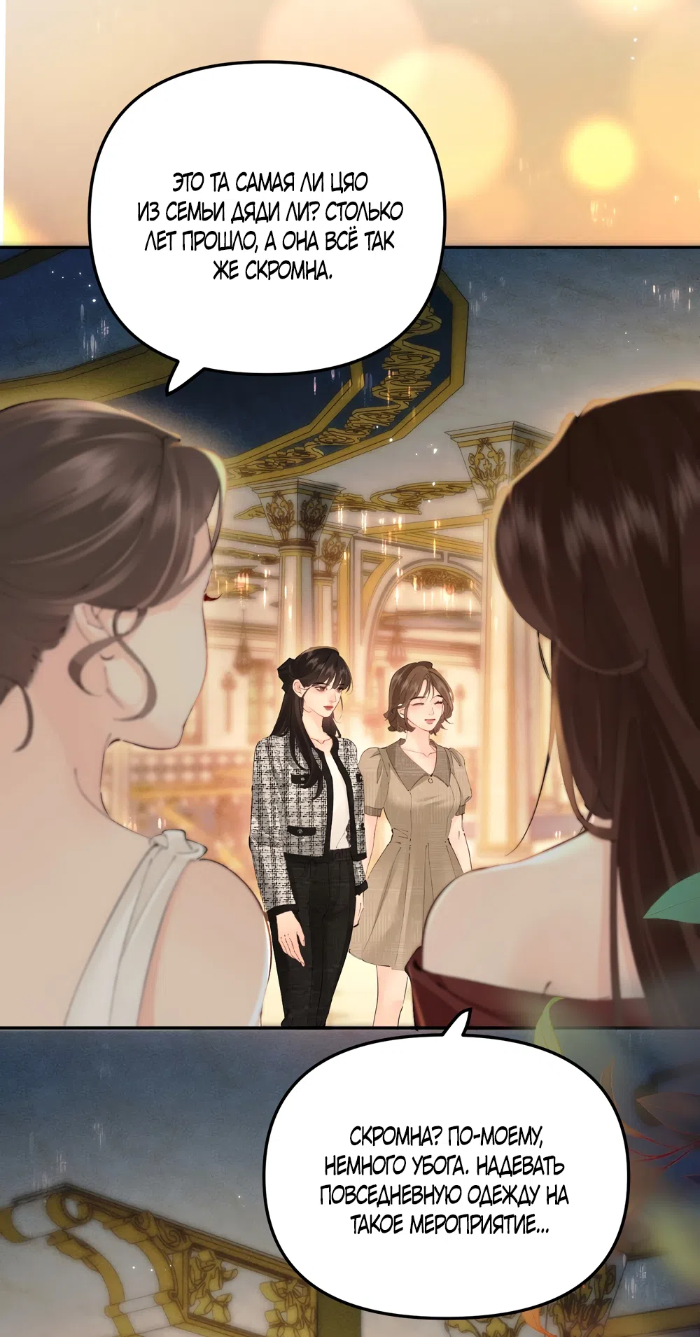 Страница 34 главы 42 манги Губительная привязанность / Fatal Favor