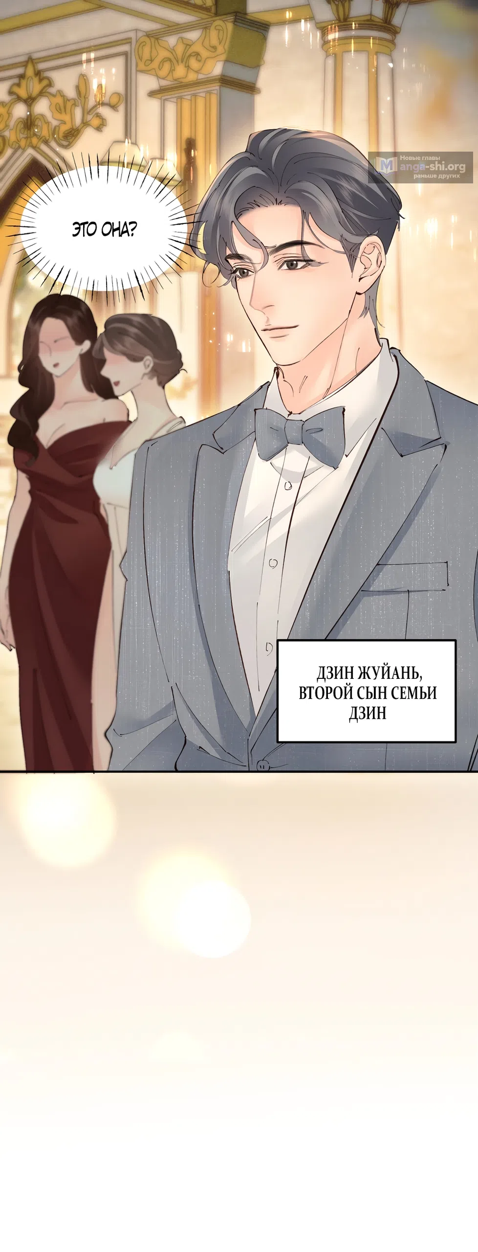 Страница 35 главы 42 манги Губительная привязанность / Fatal Favor