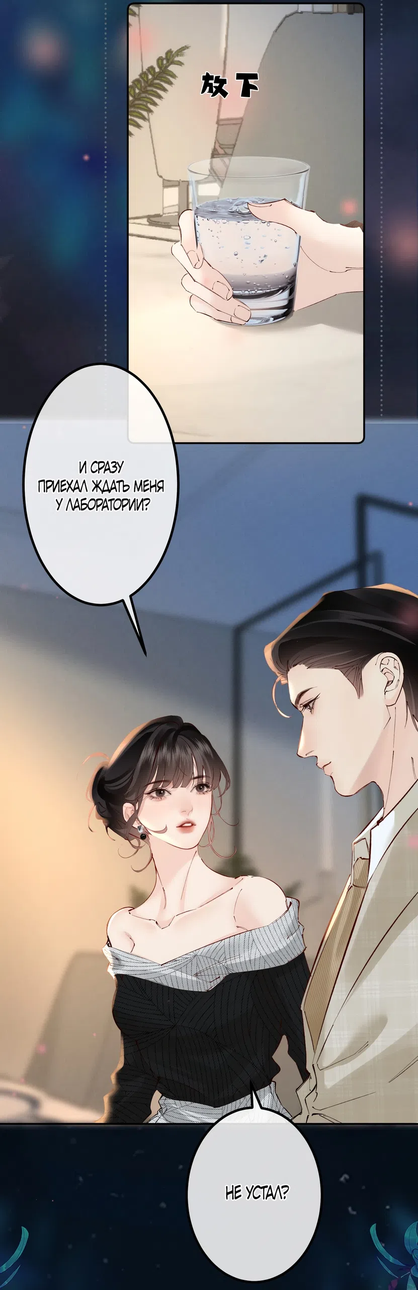 Страница 4 главы 37 манги Губительная привязанность / Fatal Favor