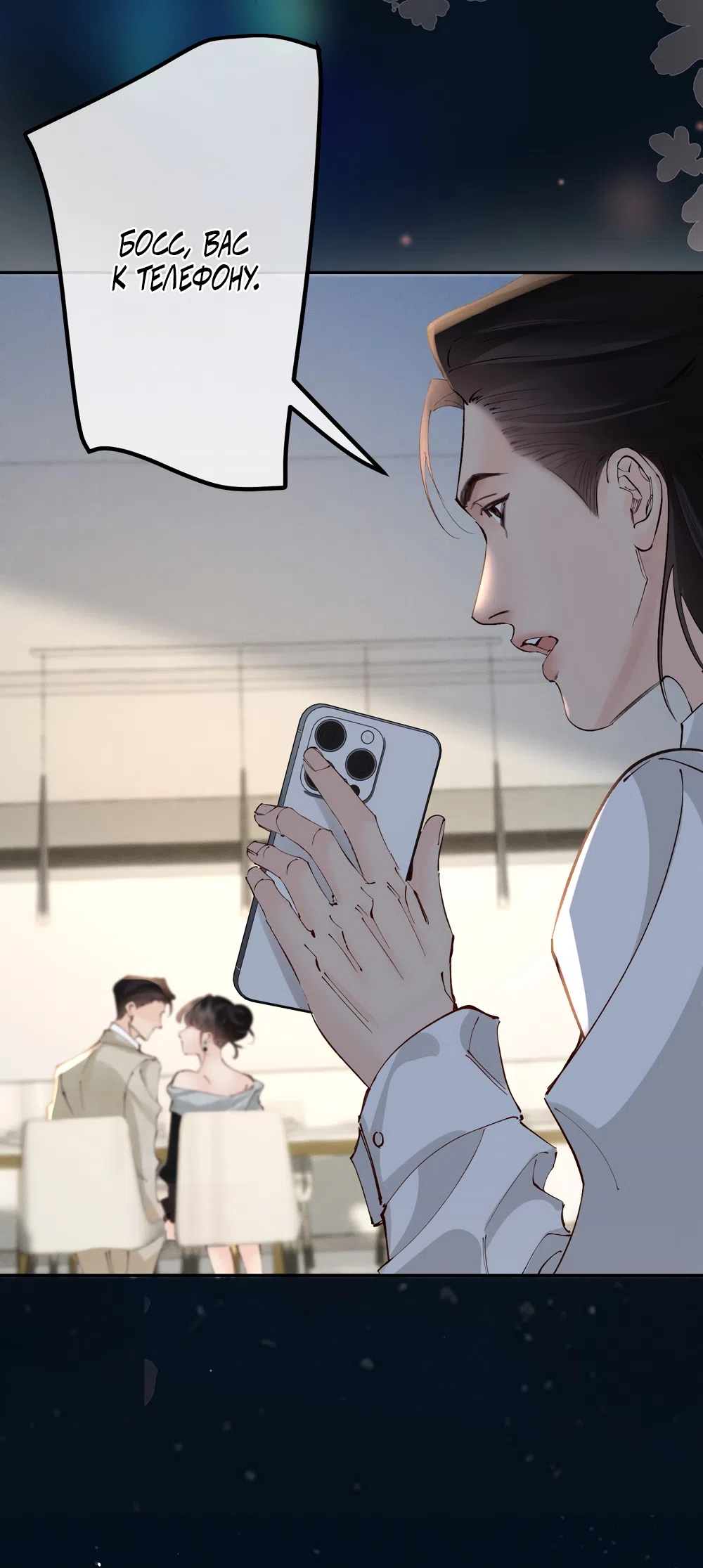 Страница 8 главы 37 манги Губительная привязанность / Fatal Favor