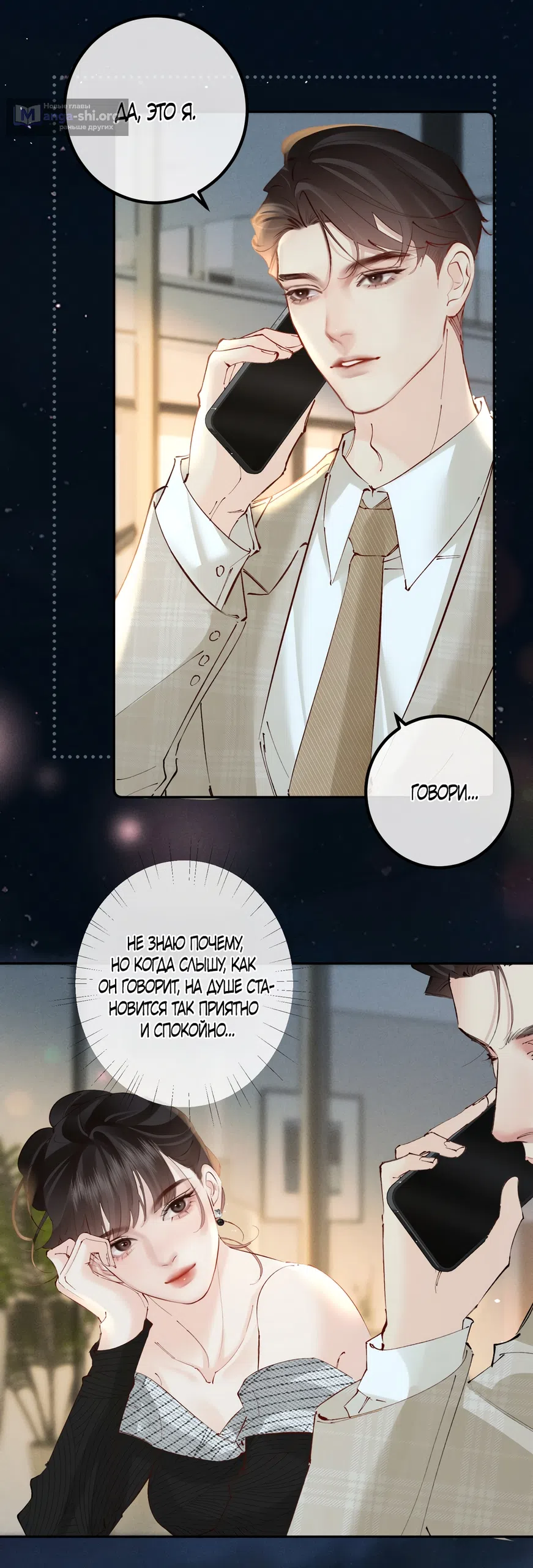 Страница 9 главы 37 манги Губительная привязанность / Fatal Favor