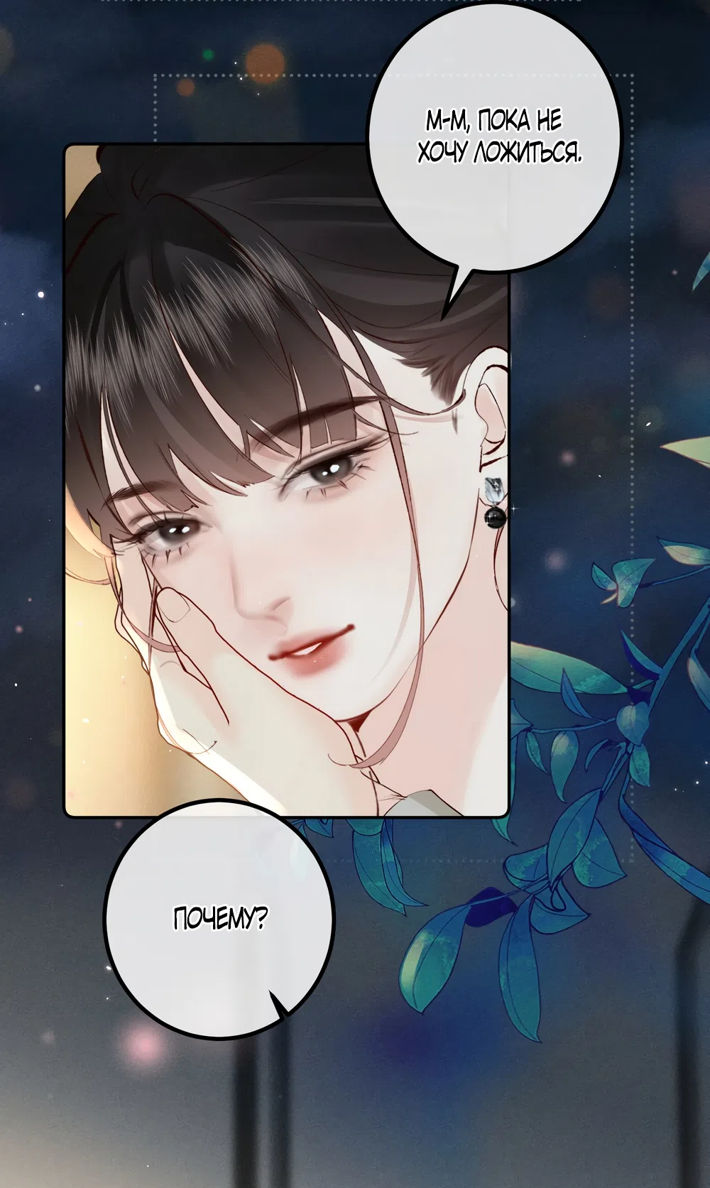 Страница 13 главы 37 манги Губительная привязанность / Fatal Favor