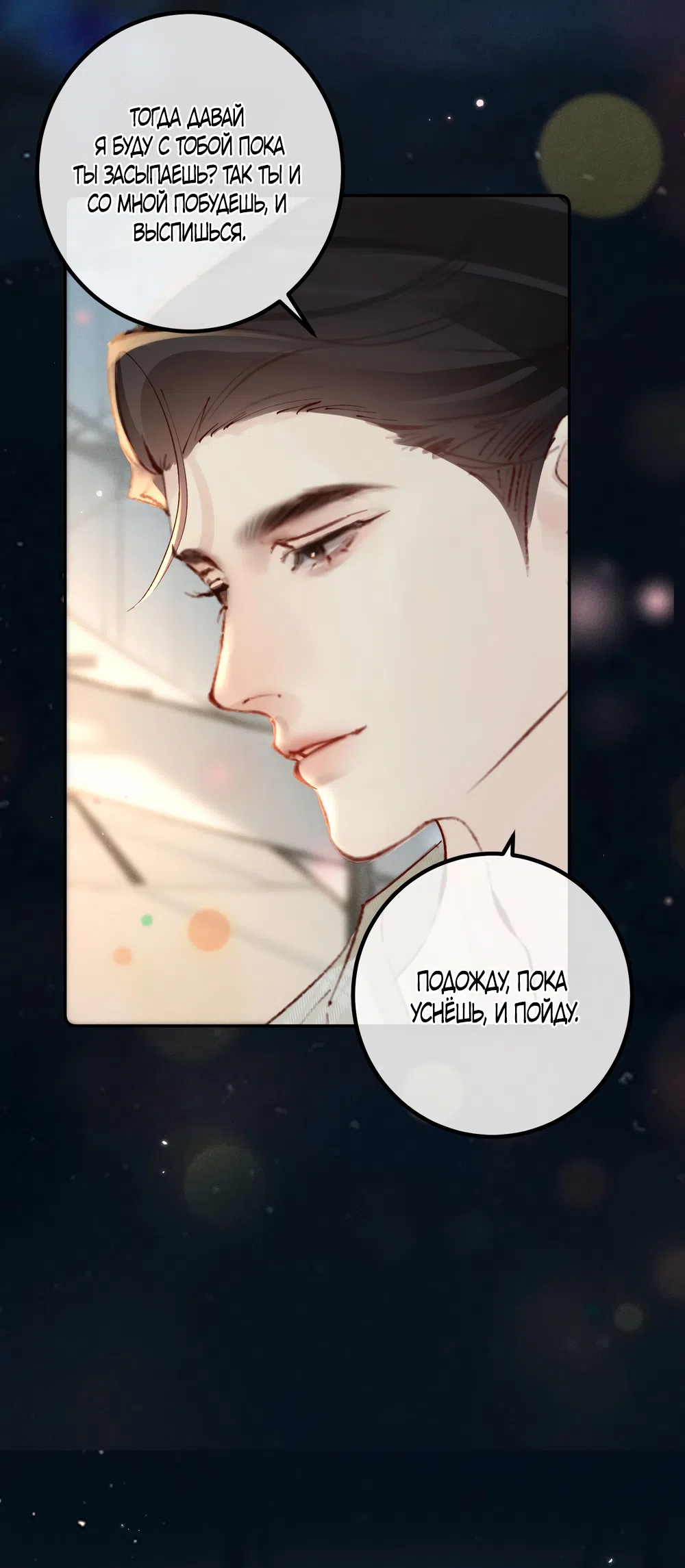 Страница 15 главы 37 манги Губительная привязанность / Fatal Favor