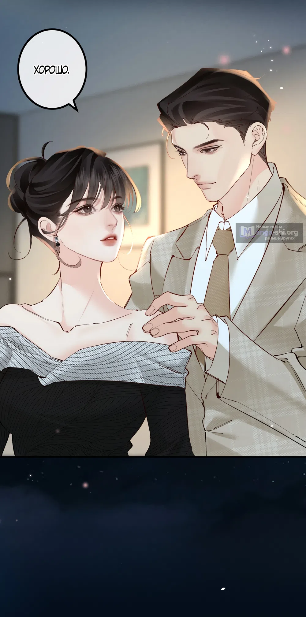 Страница 17 главы 37 манги Губительная привязанность / Fatal Favor