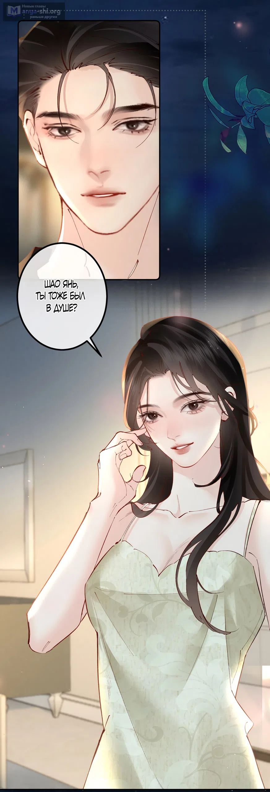 Страница 20 главы 37 манги Губительная привязанность / Fatal Favor