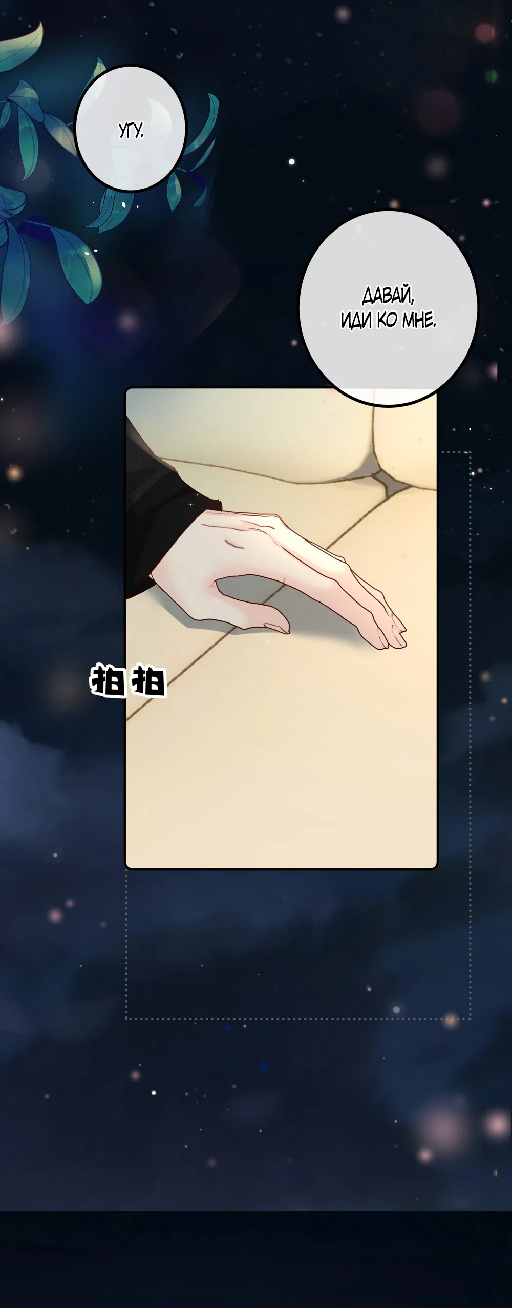 Страница 21 главы 37 манги Губительная привязанность / Fatal Favor