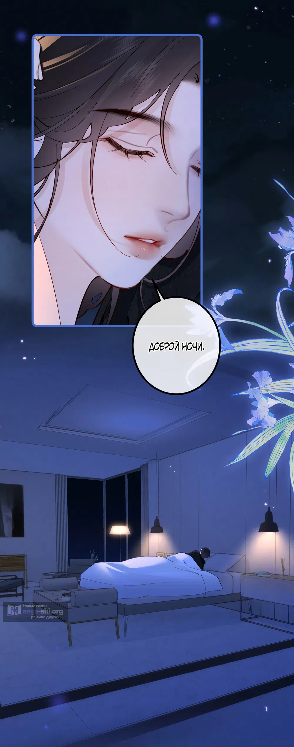 Страница 25 главы 37 манги Губительная привязанность / Fatal Favor