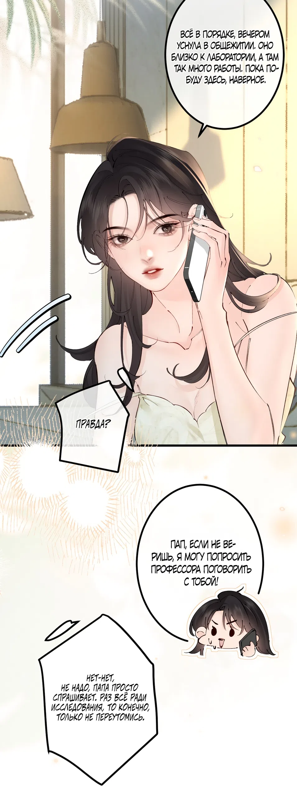 Страница 29 главы 37 манги Губительная привязанность / Fatal Favor