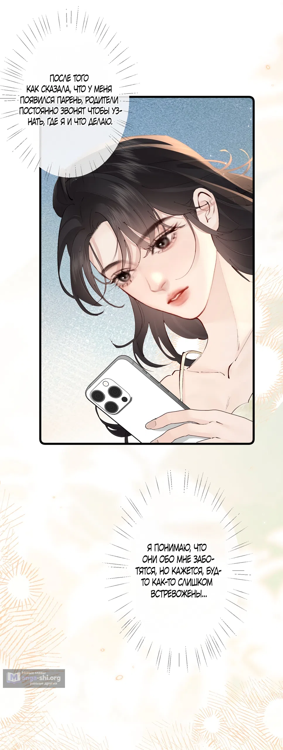 Страница 30 главы 37 манги Губительная привязанность / Fatal Favor