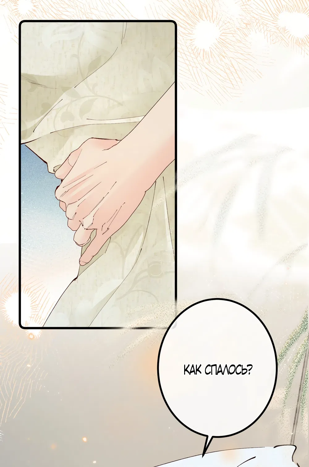 Страница 31 главы 37 манги Губительная привязанность / Fatal Favor