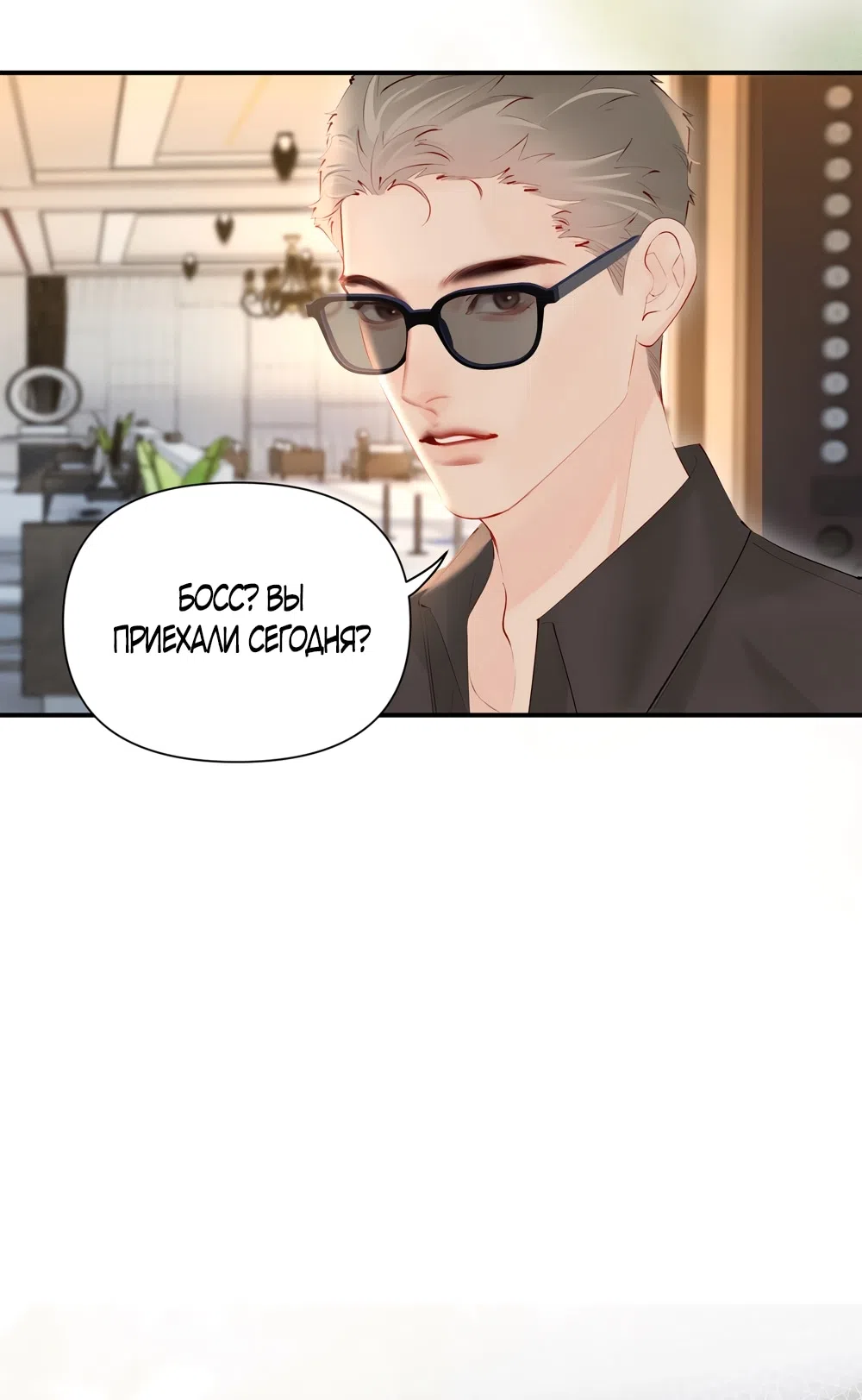 Страница 5 главы 18 манги Губительная привязанность / Fatal Favor