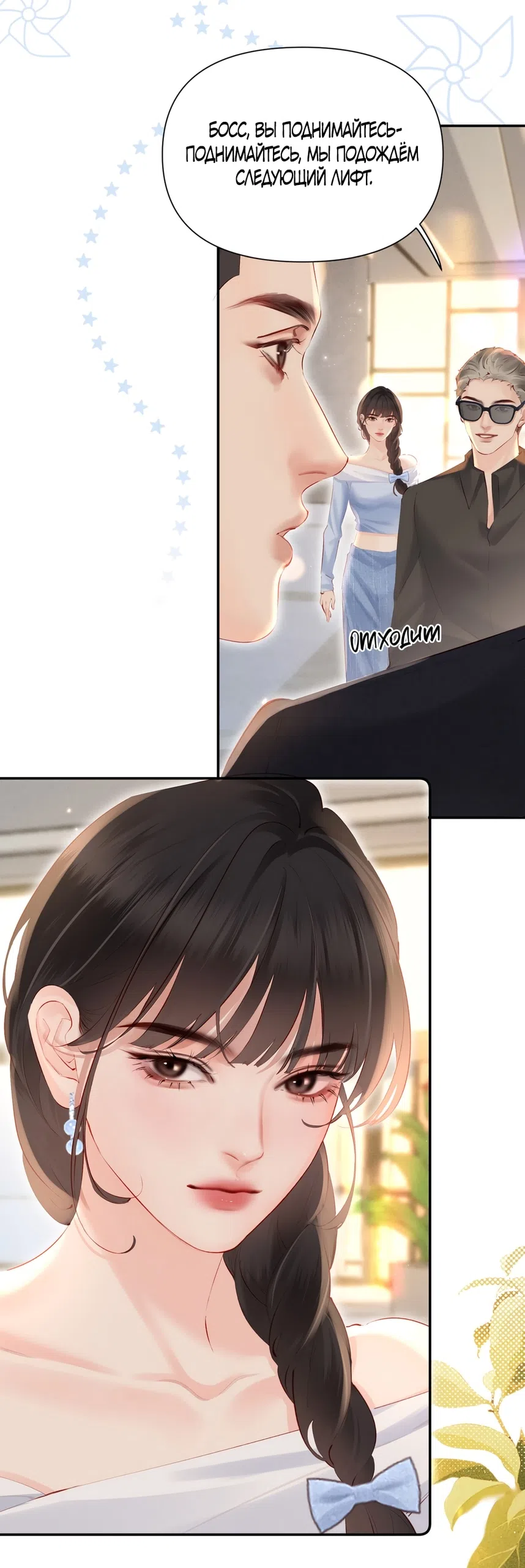 Страница 8 главы 18 манги Губительная привязанность / Fatal Favor