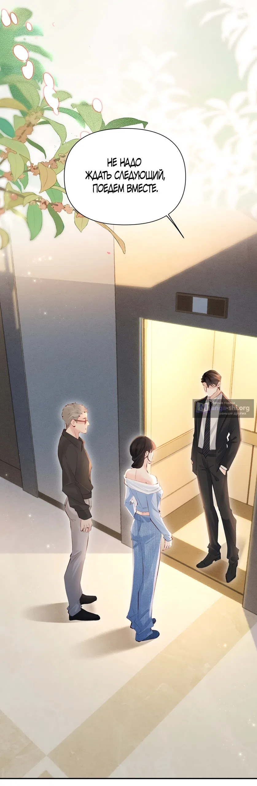 Страница 12 главы 18 манги Губительная привязанность / Fatal Favor