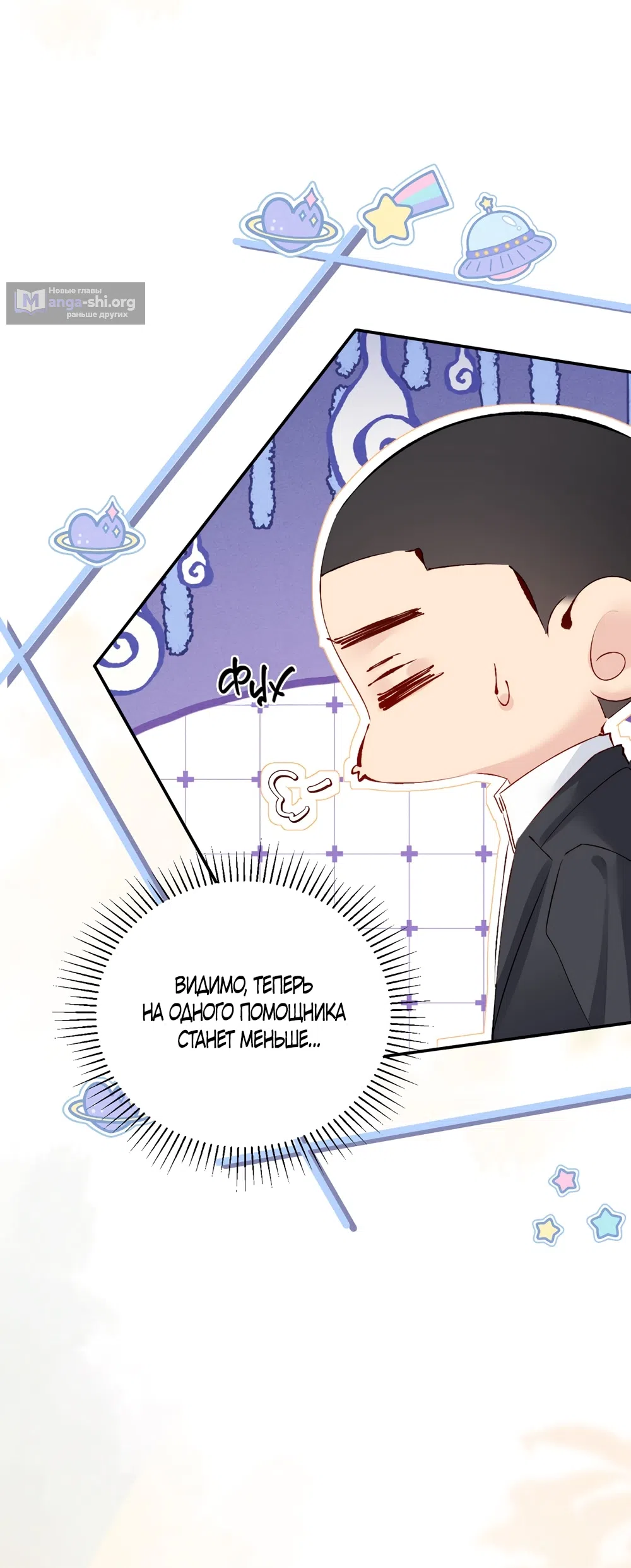 Страница 20 главы 18 манги Губительная привязанность / Fatal Favor