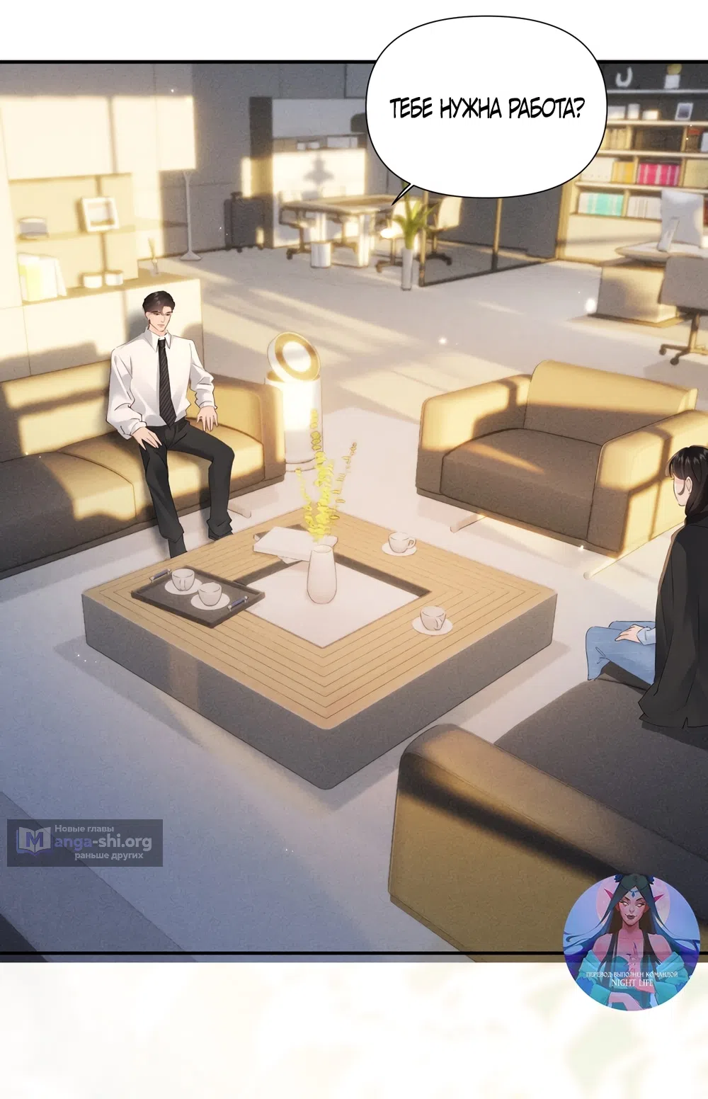 Страница 35 главы 18 манги Губительная привязанность / Fatal Favor