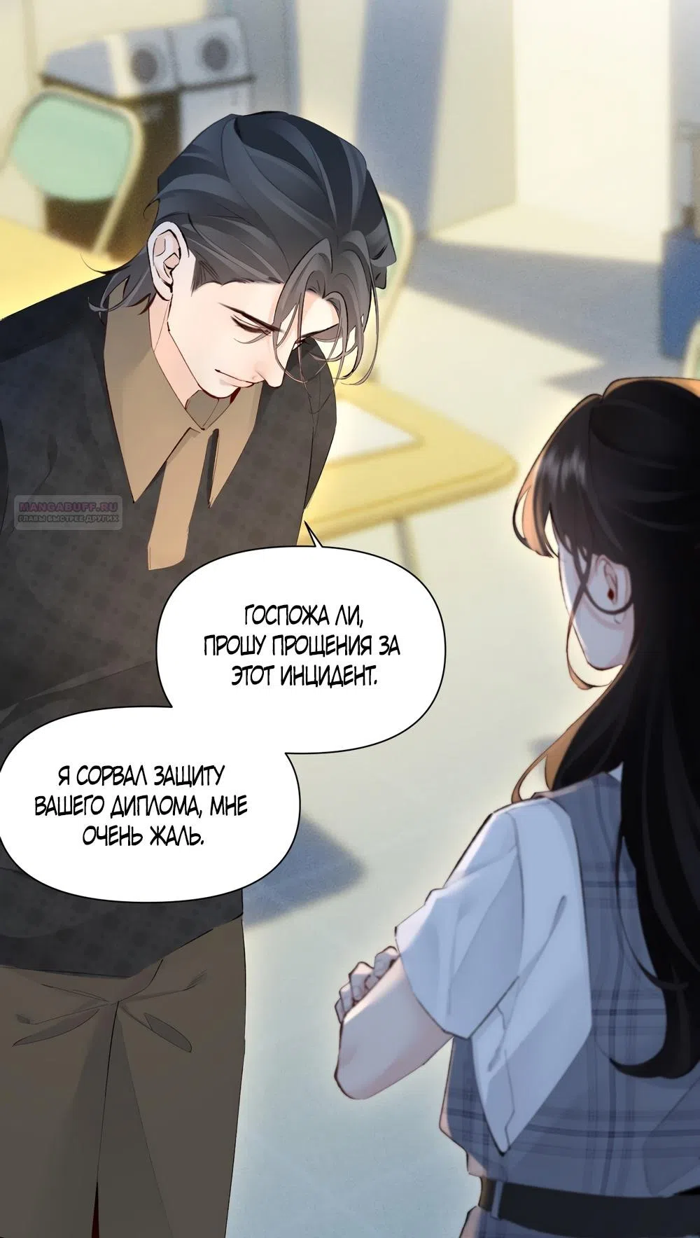 Страница 5 главы 12 манги Губительная привязанность / Fatal Favor