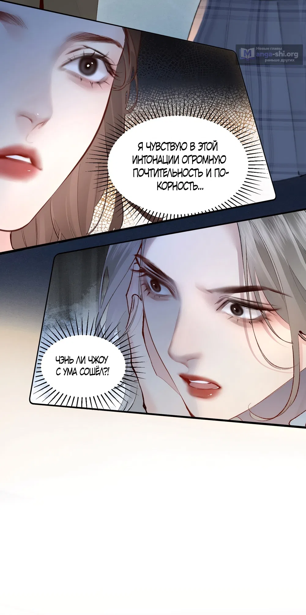 Страница 6 главы 12 манги Губительная привязанность / Fatal Favor
