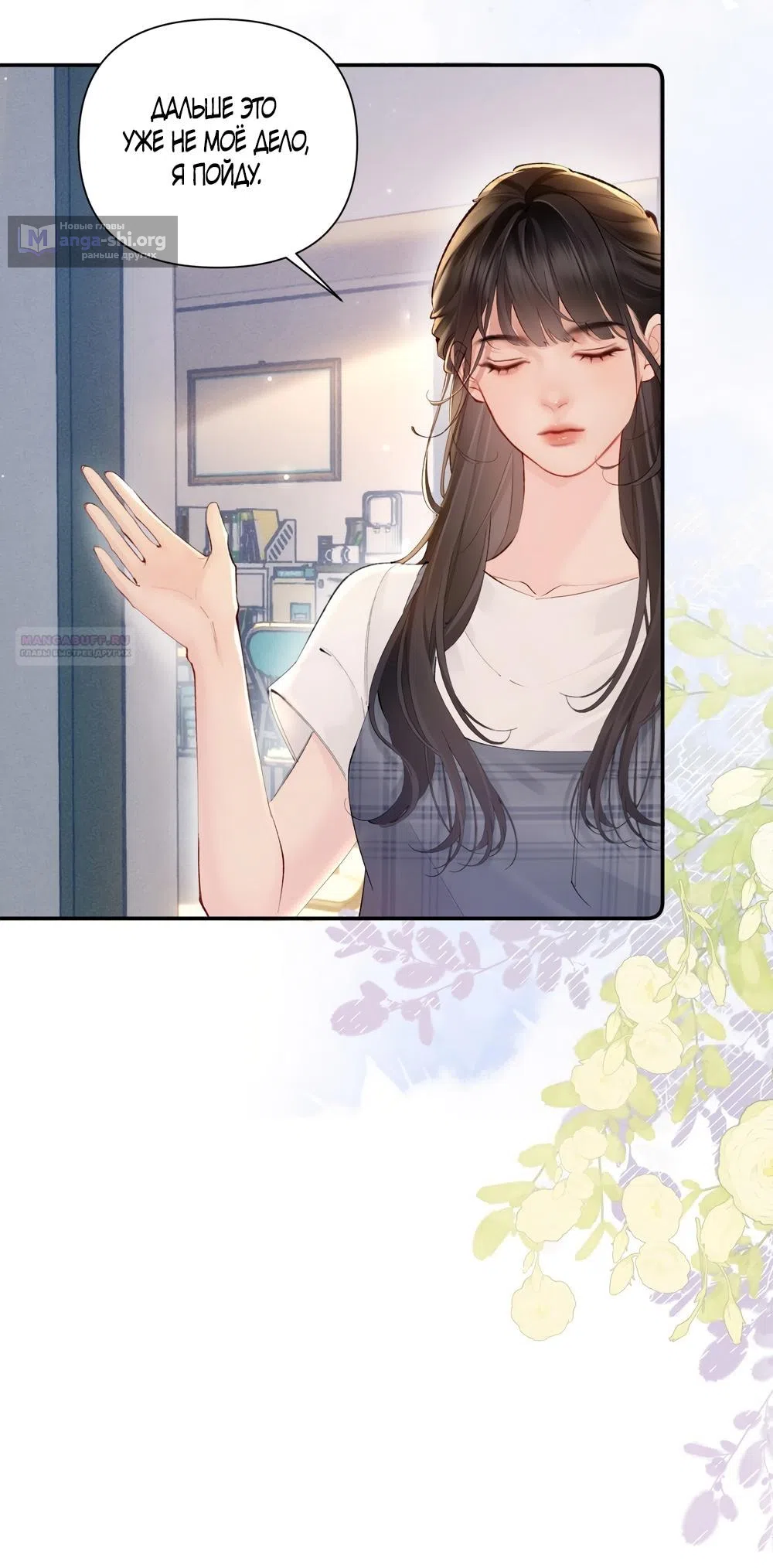 Страница 9 главы 12 манги Губительная привязанность / Fatal Favor