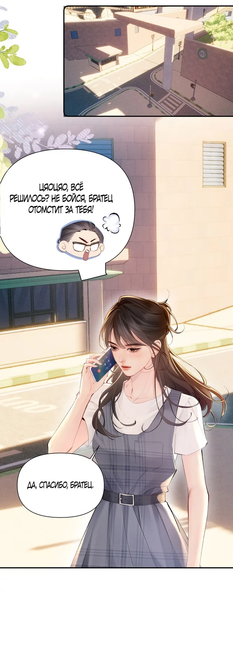 Страница 10 главы 12 манги Губительная привязанность / Fatal Favor