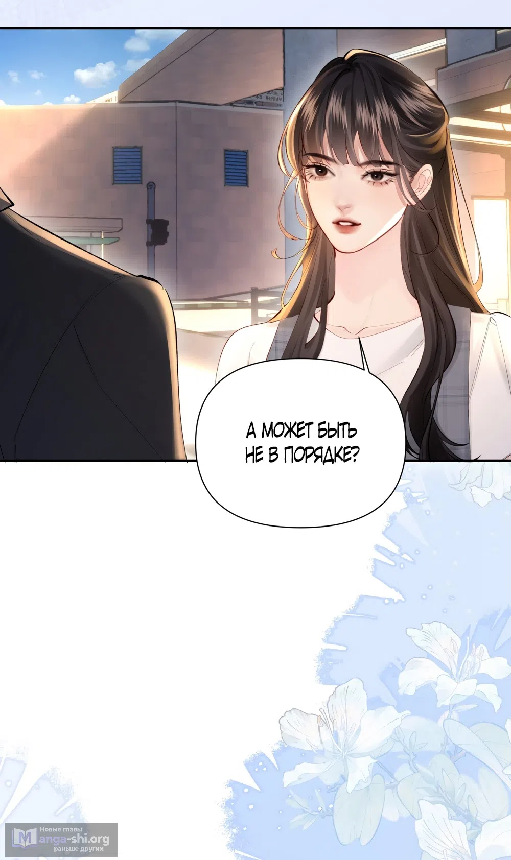 Страница 14 главы 12 манги Губительная привязанность / Fatal Favor