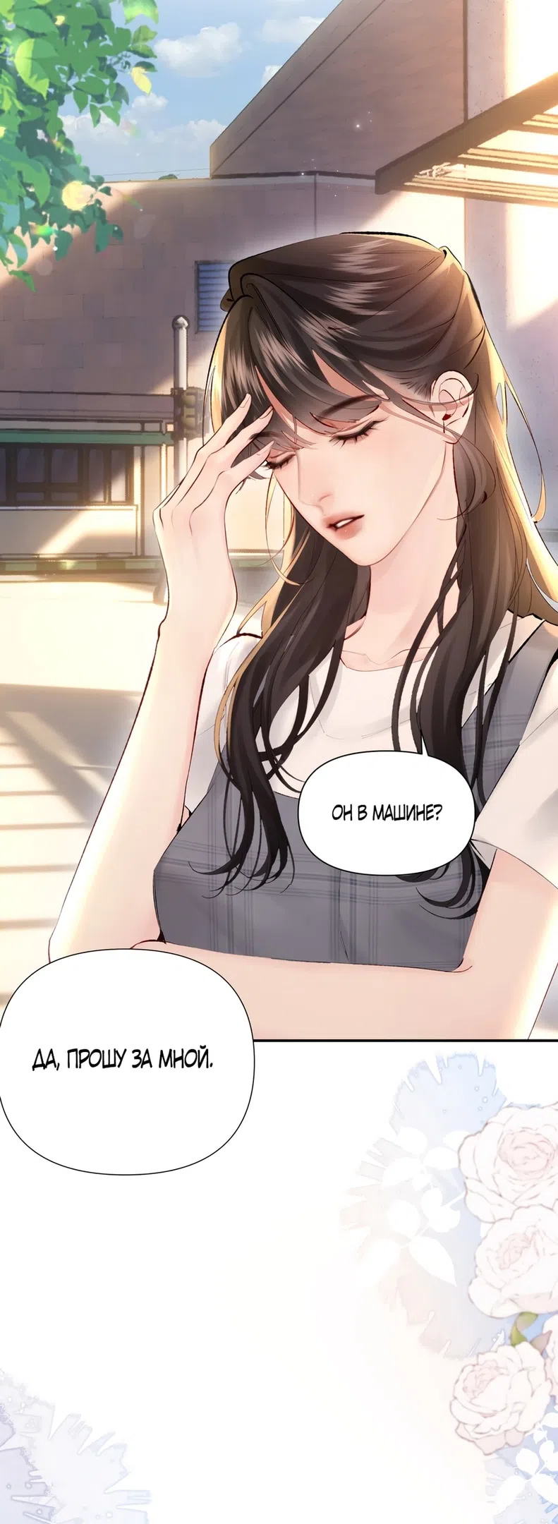 Страница 16 главы 12 манги Губительная привязанность / Fatal Favor
