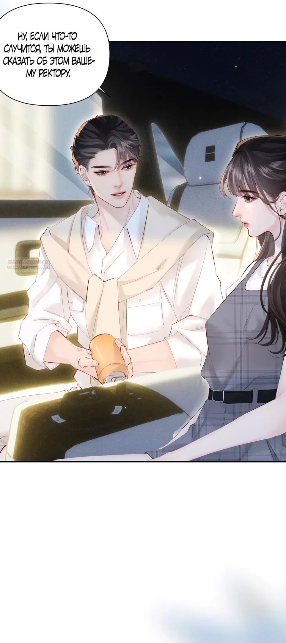 Страница 21 главы 12 манги Губительная привязанность / Fatal Favor