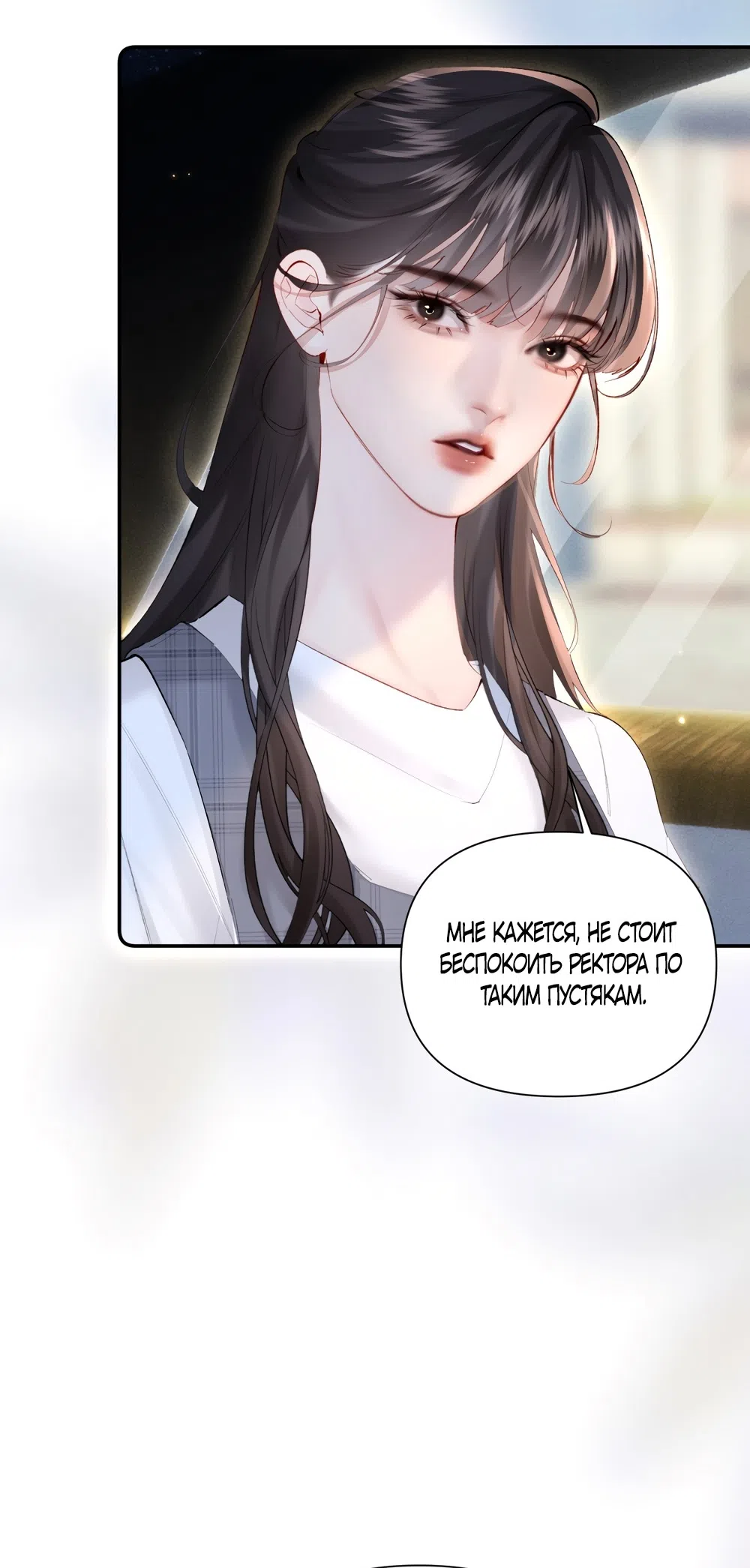 Страница 22 главы 12 манги Губительная привязанность / Fatal Favor