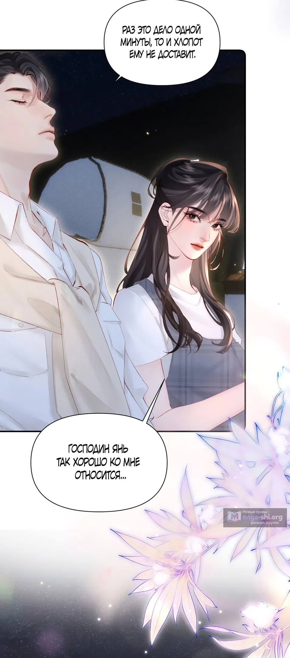 Страница 23 главы 12 манги Губительная привязанность / Fatal Favor