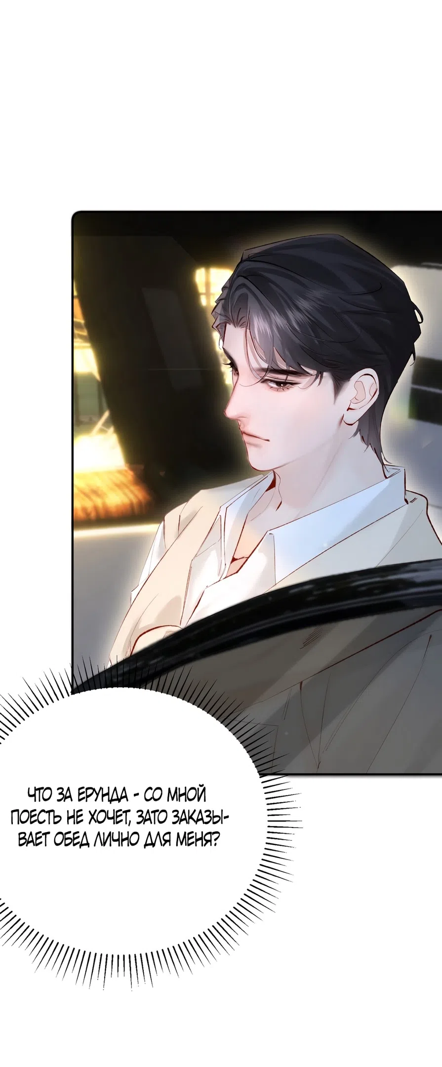 Страница 28 главы 12 манги Губительная привязанность / Fatal Favor