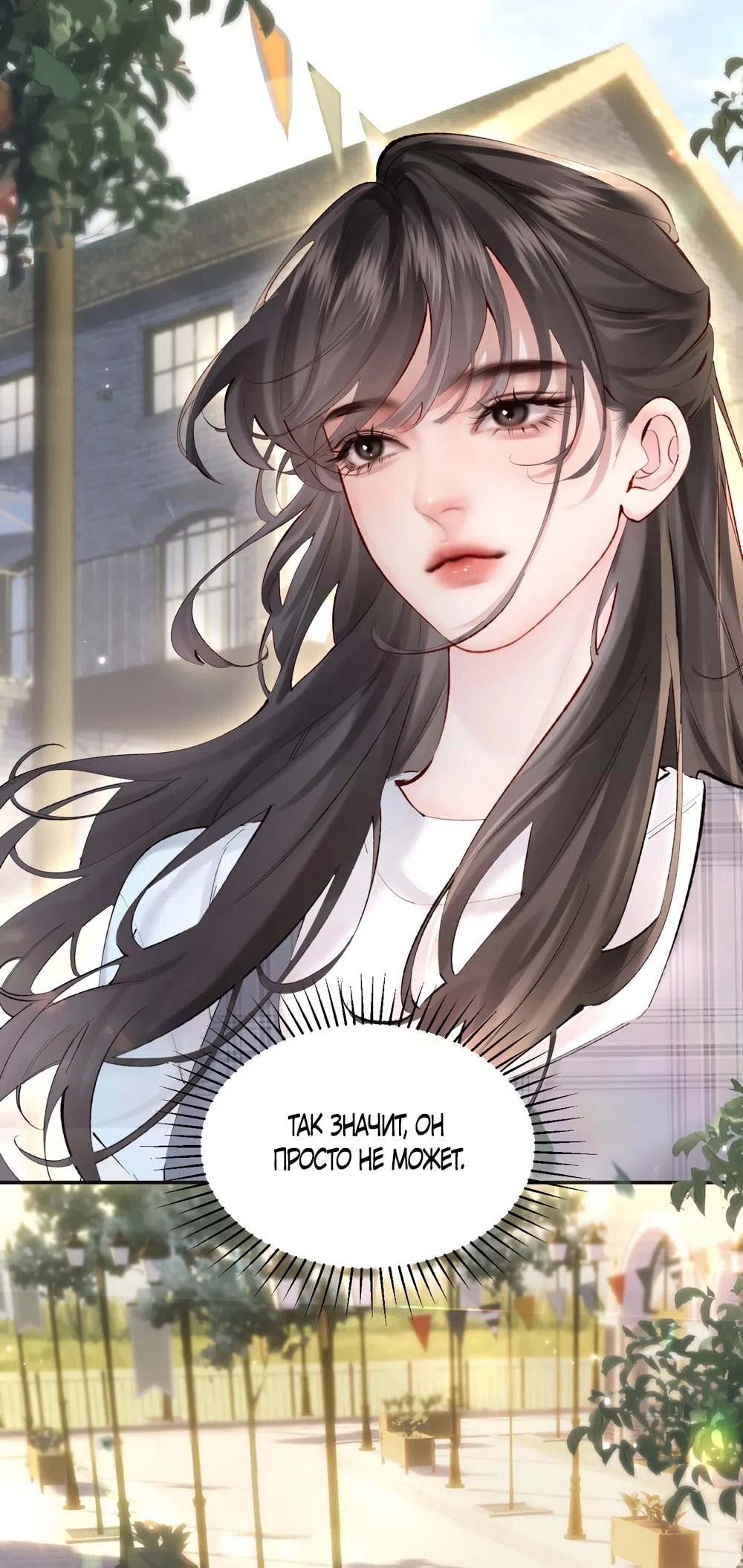 Страница 30 главы 12 манги Губительная привязанность / Fatal Favor