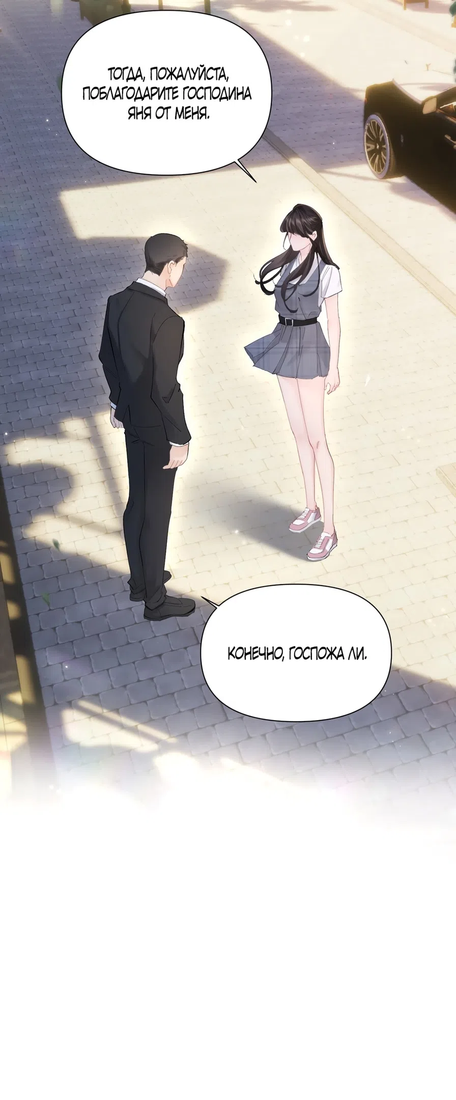 Страница 31 главы 12 манги Губительная привязанность / Fatal Favor