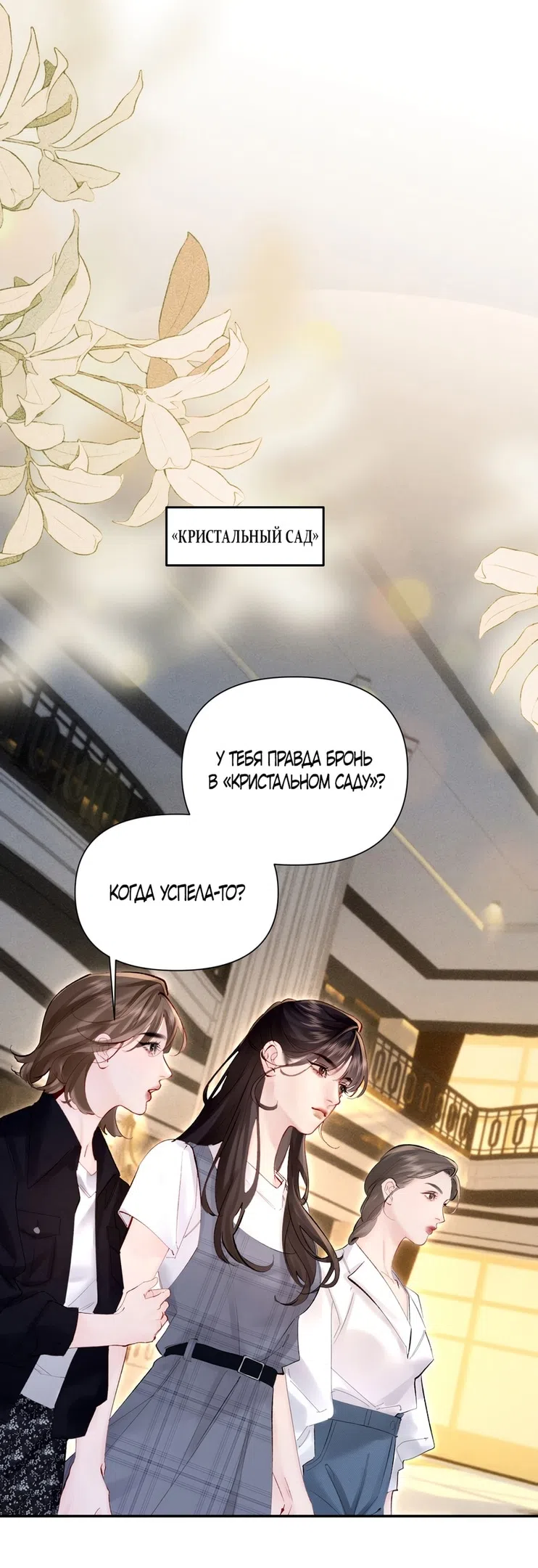 Страница 34 главы 12 манги Губительная привязанность / Fatal Favor