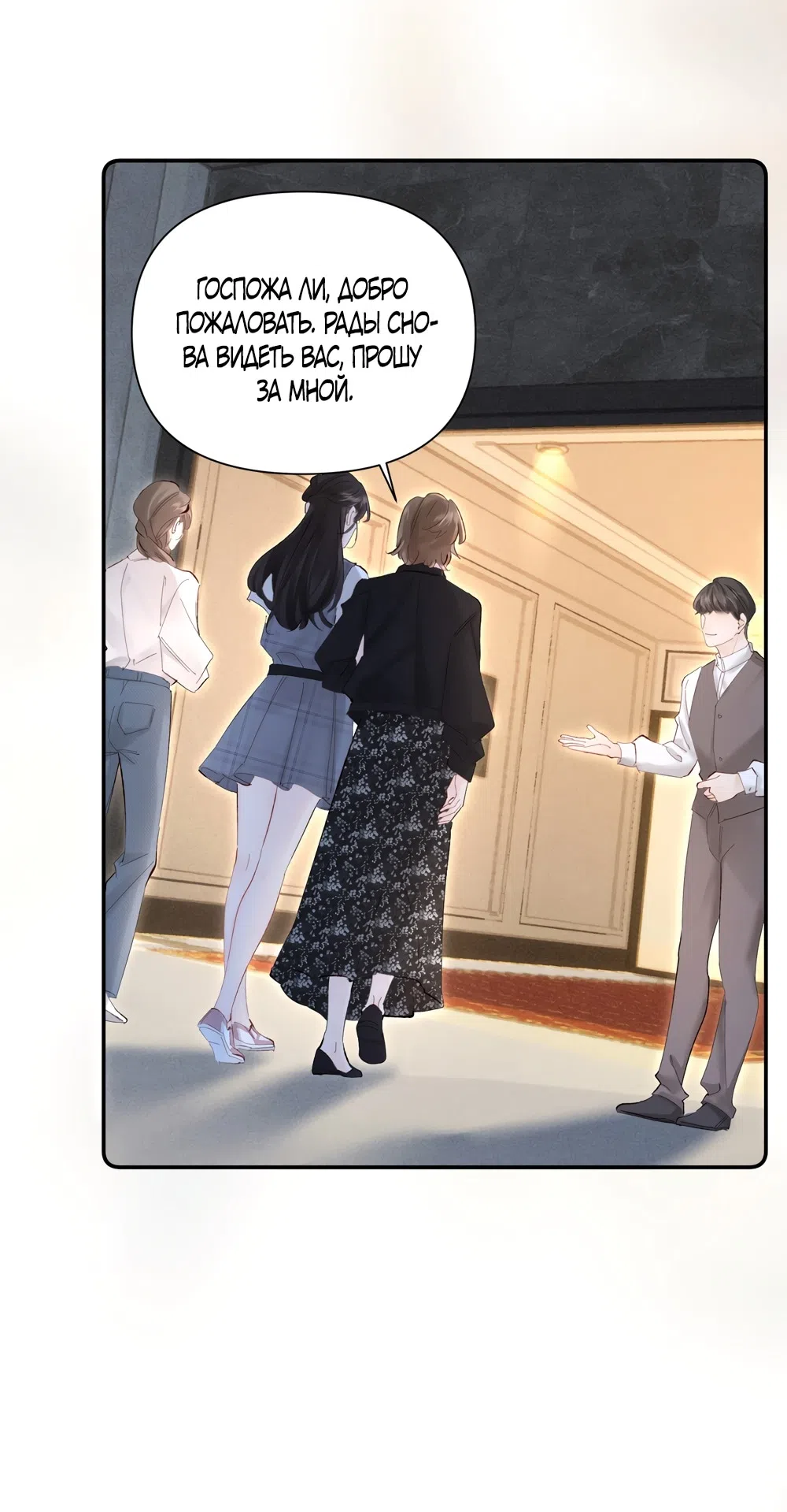 Страница 36 главы 12 манги Губительная привязанность / Fatal Favor