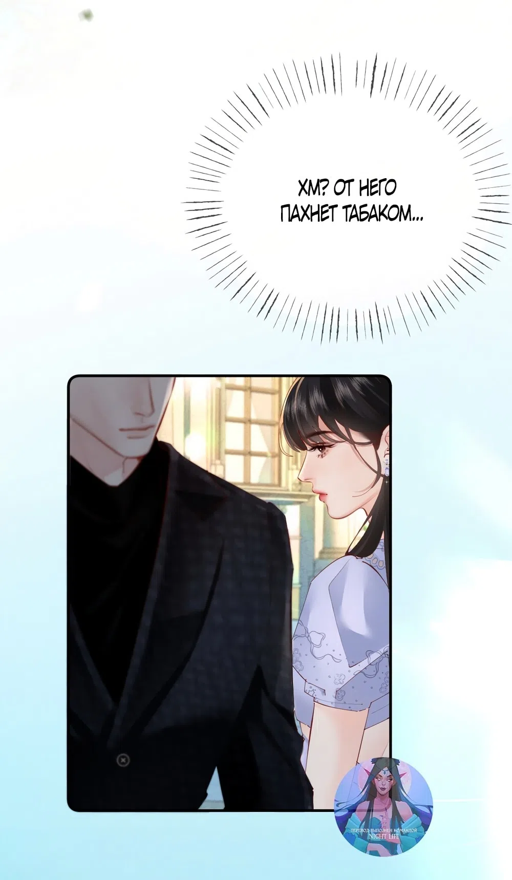 Страница 4 главы 5 манги Губительная привязанность / Fatal Favor