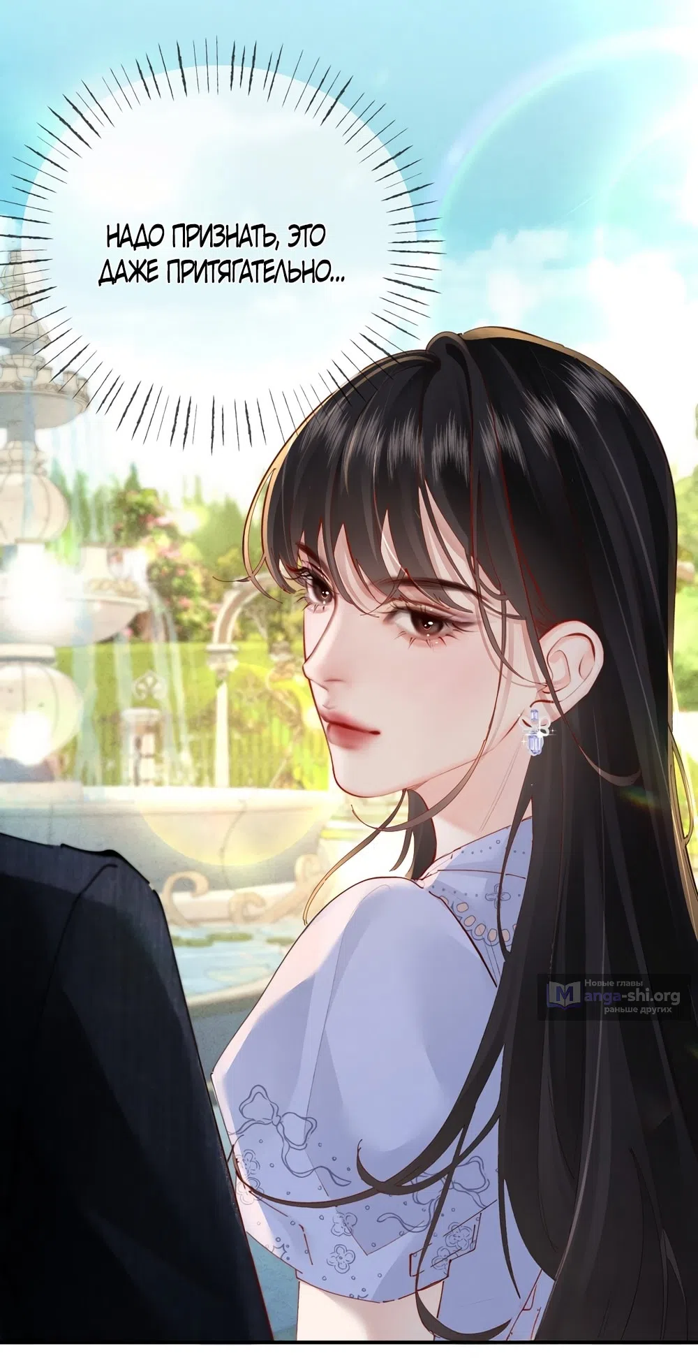 Страница 5 главы 5 манги Губительная привязанность / Fatal Favor