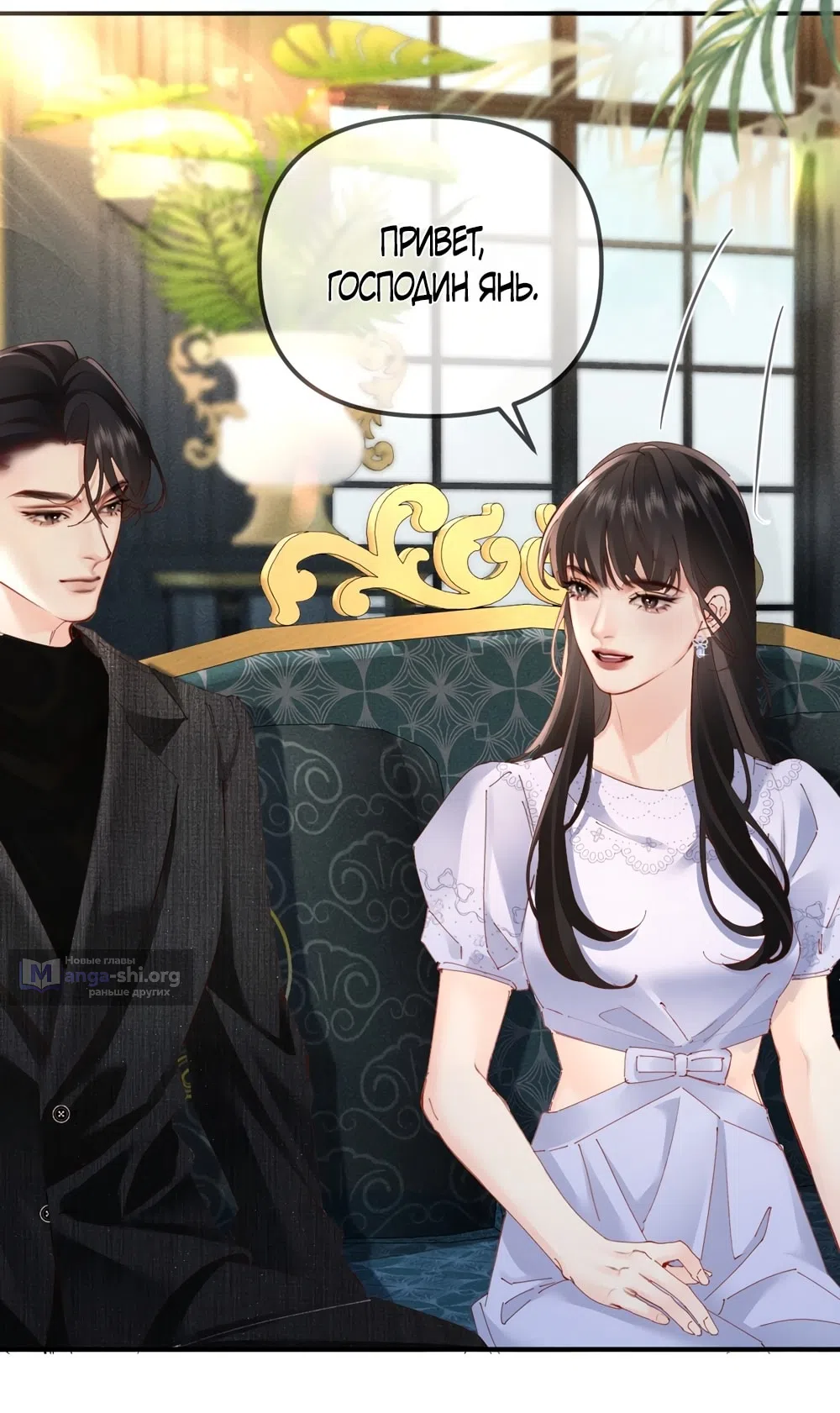 Страница 8 главы 5 манги Губительная привязанность / Fatal Favor