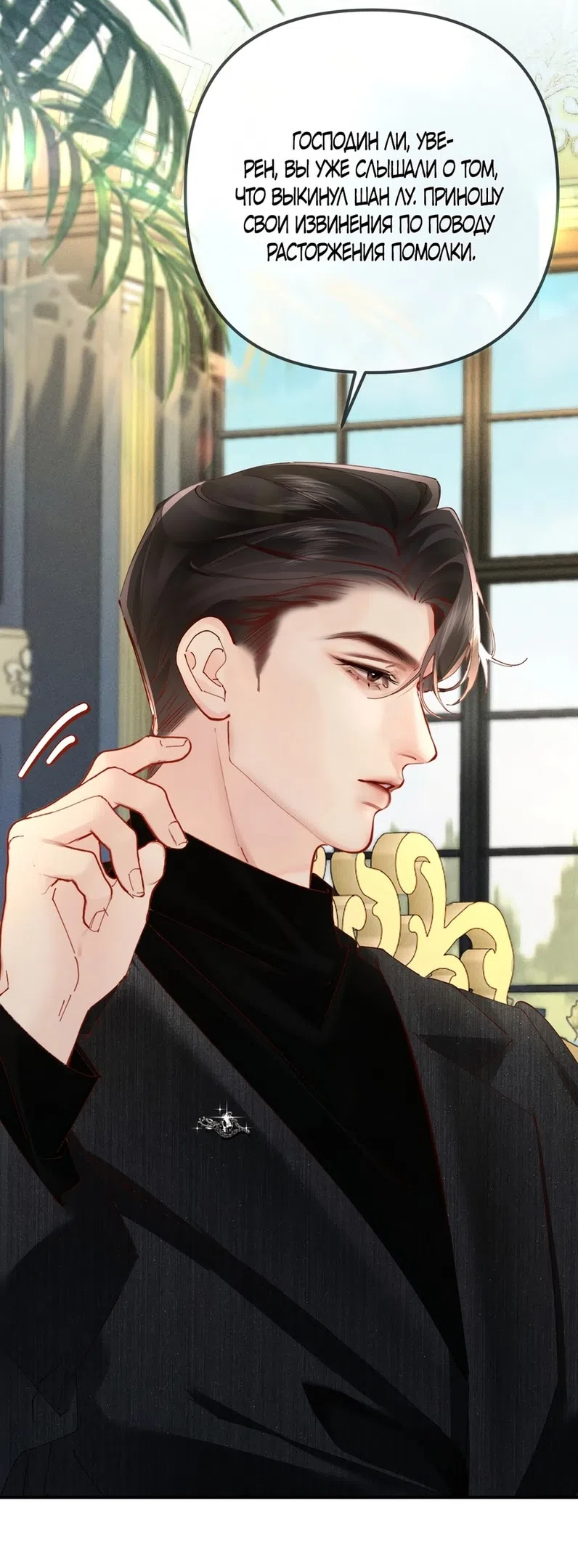 Страница 12 главы 5 манги Губительная привязанность / Fatal Favor