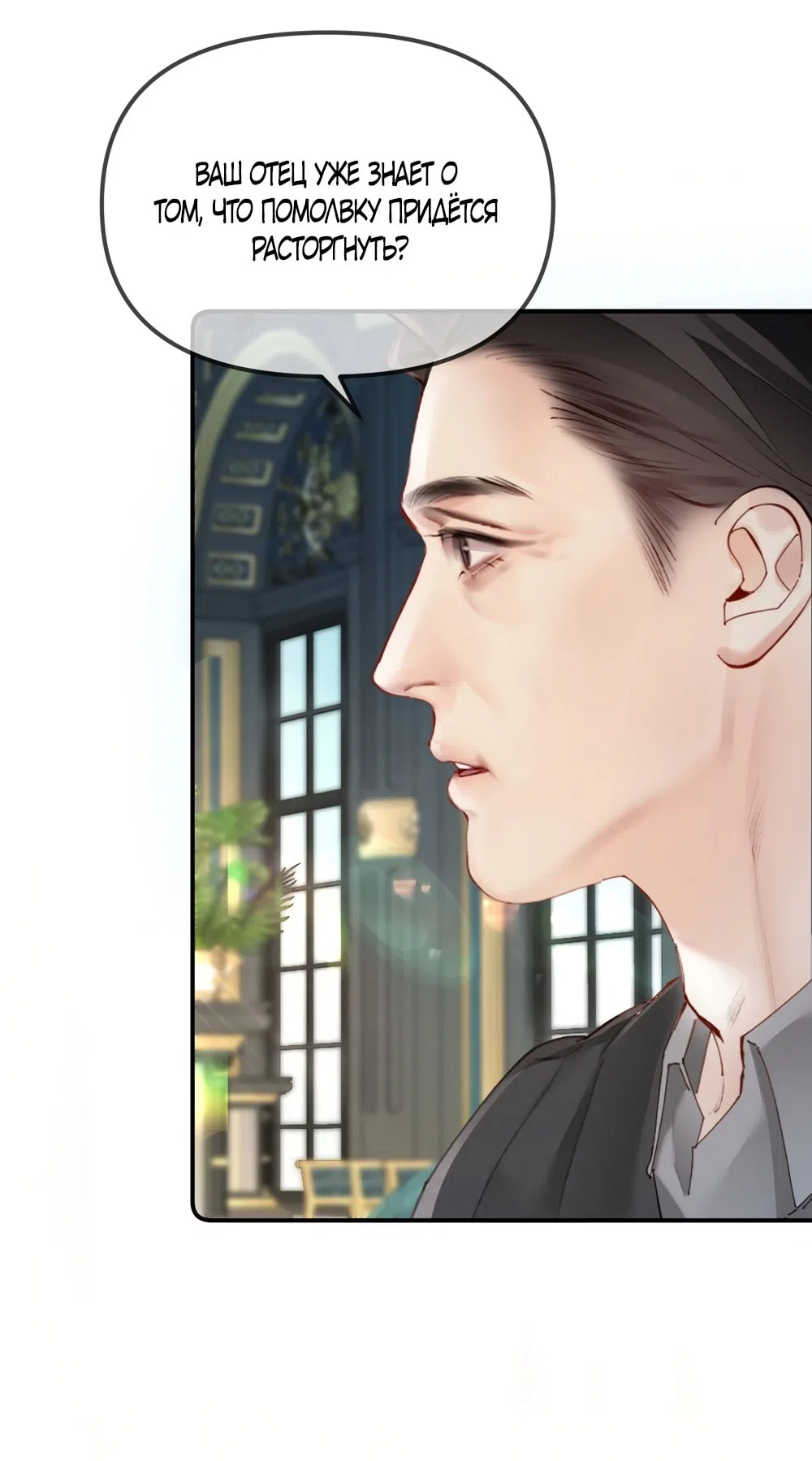 Страница 14 главы 5 манги Губительная привязанность / Fatal Favor