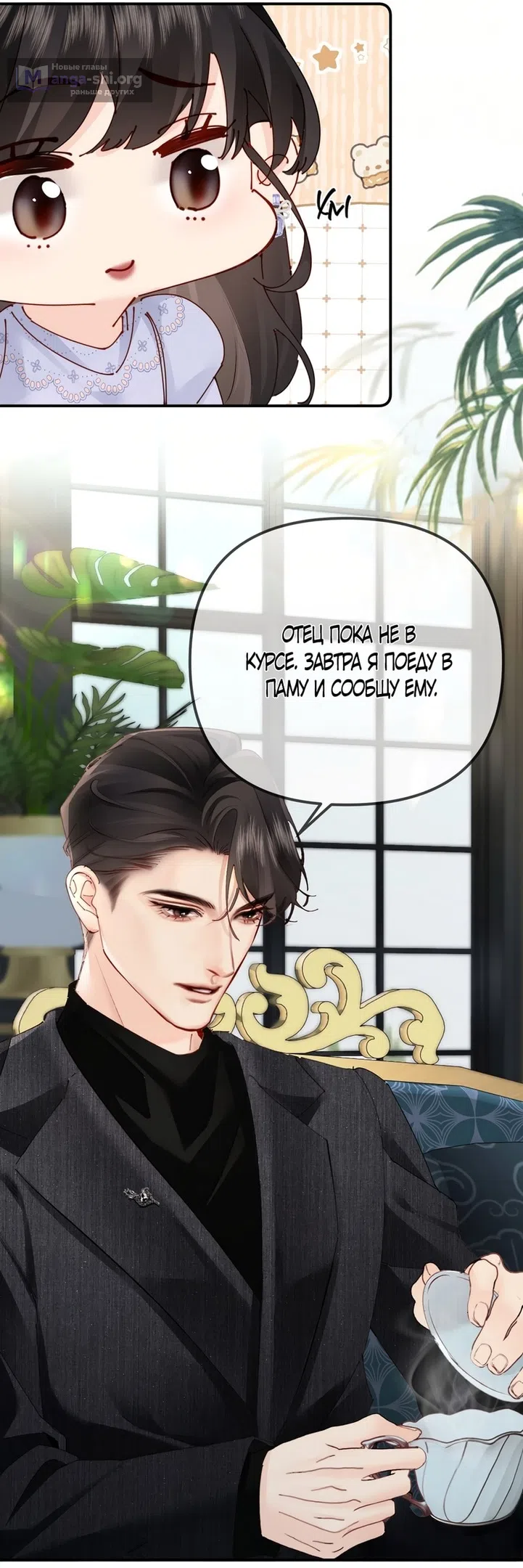 Страница 15 главы 5 манги Губительная привязанность / Fatal Favor