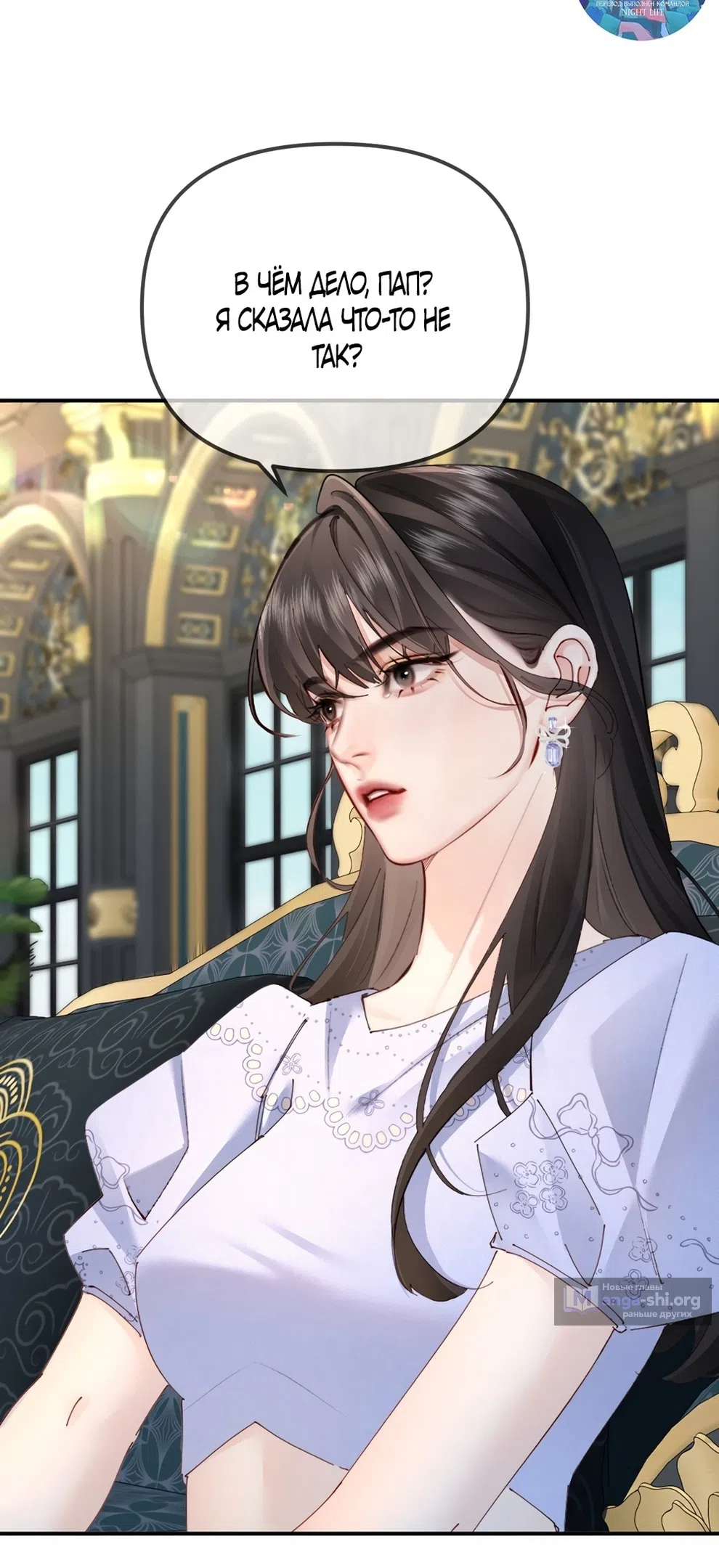 Страница 17 главы 5 манги Губительная привязанность / Fatal Favor