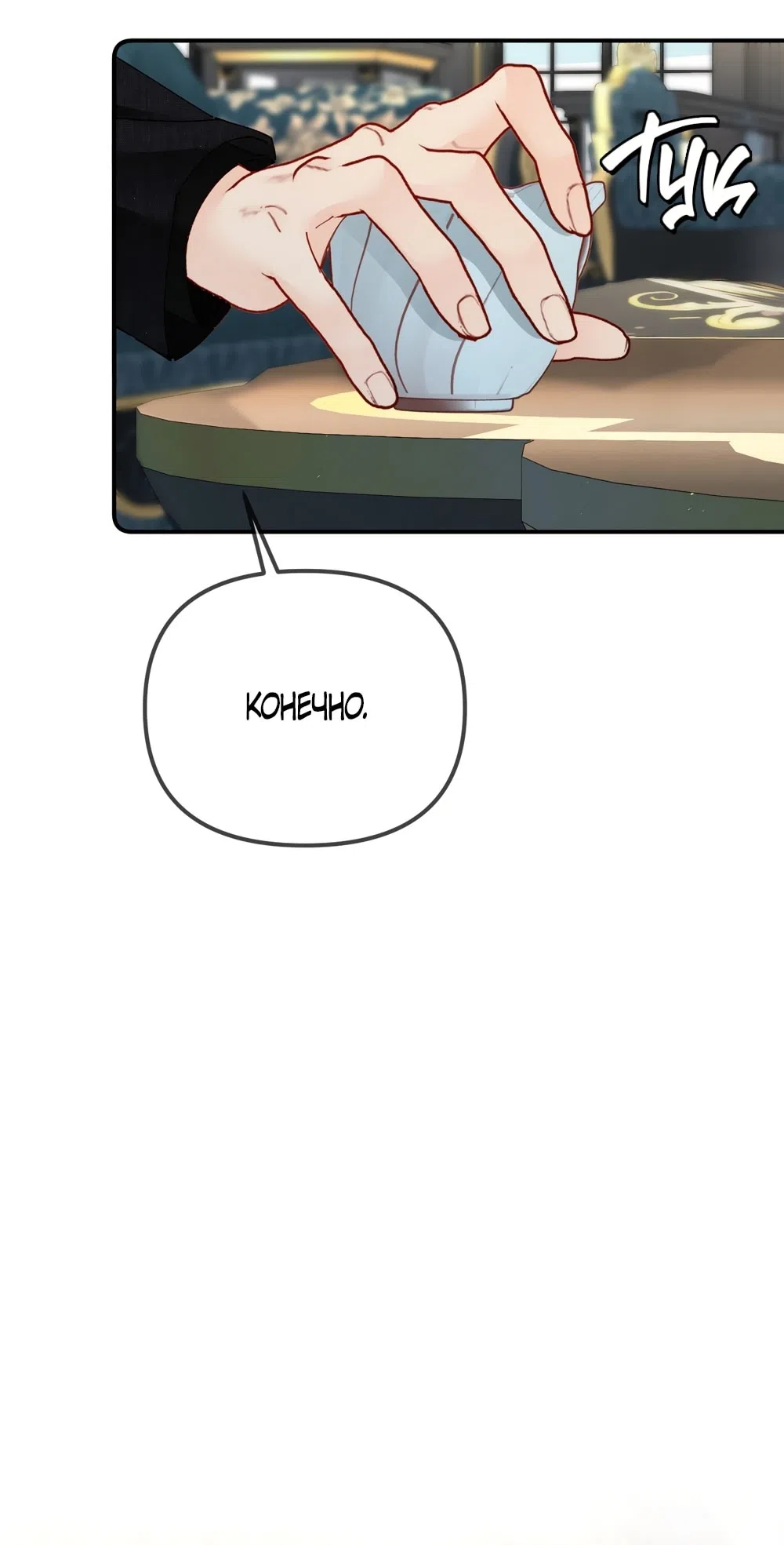 Страница 20 главы 5 манги Губительная привязанность / Fatal Favor